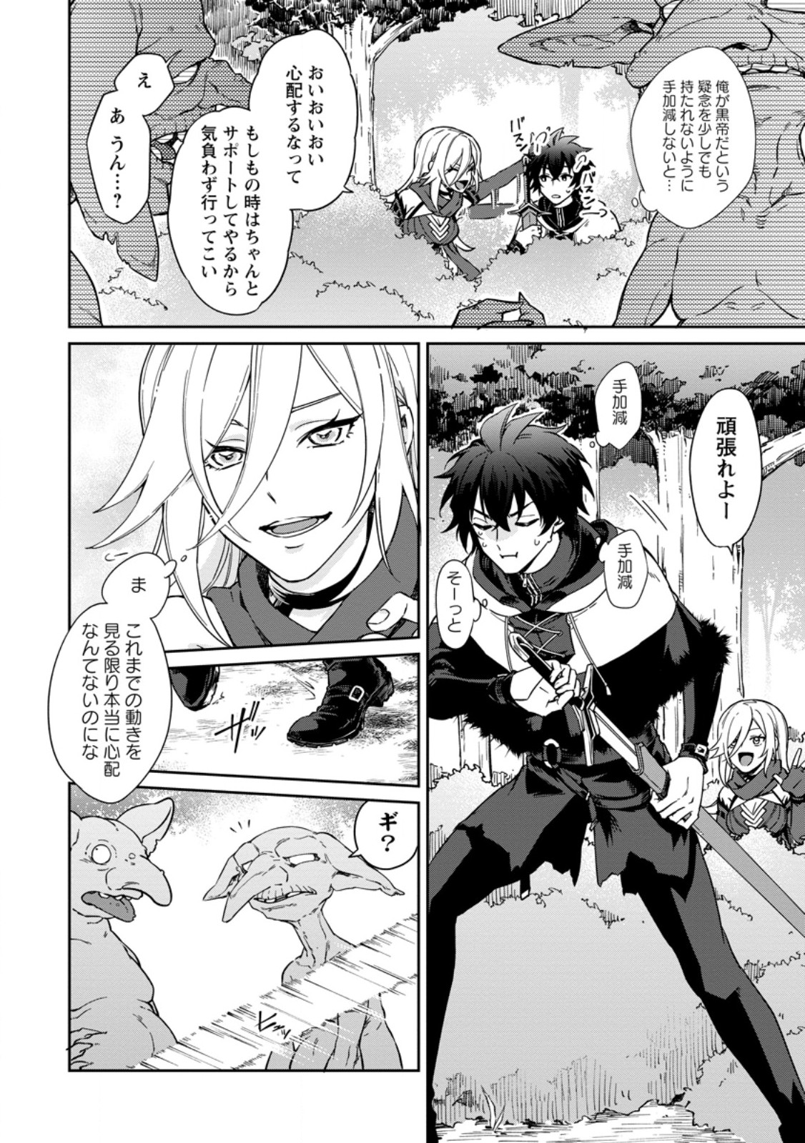 Eiyuu Blanc no Jinsei Keikaku Chapter 17.1 2ページ