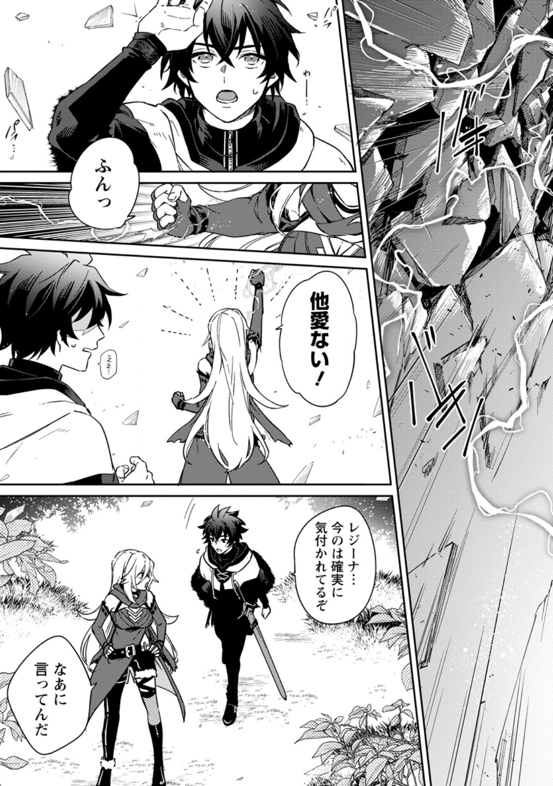 Eiyuu Blanc no Jinsei Keikaku Chapter 17.1 11ページ
