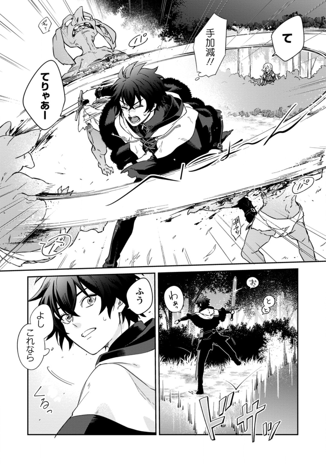 Eiyuu Blanc no Jinsei Keikaku Chapter 17.1 3ページ