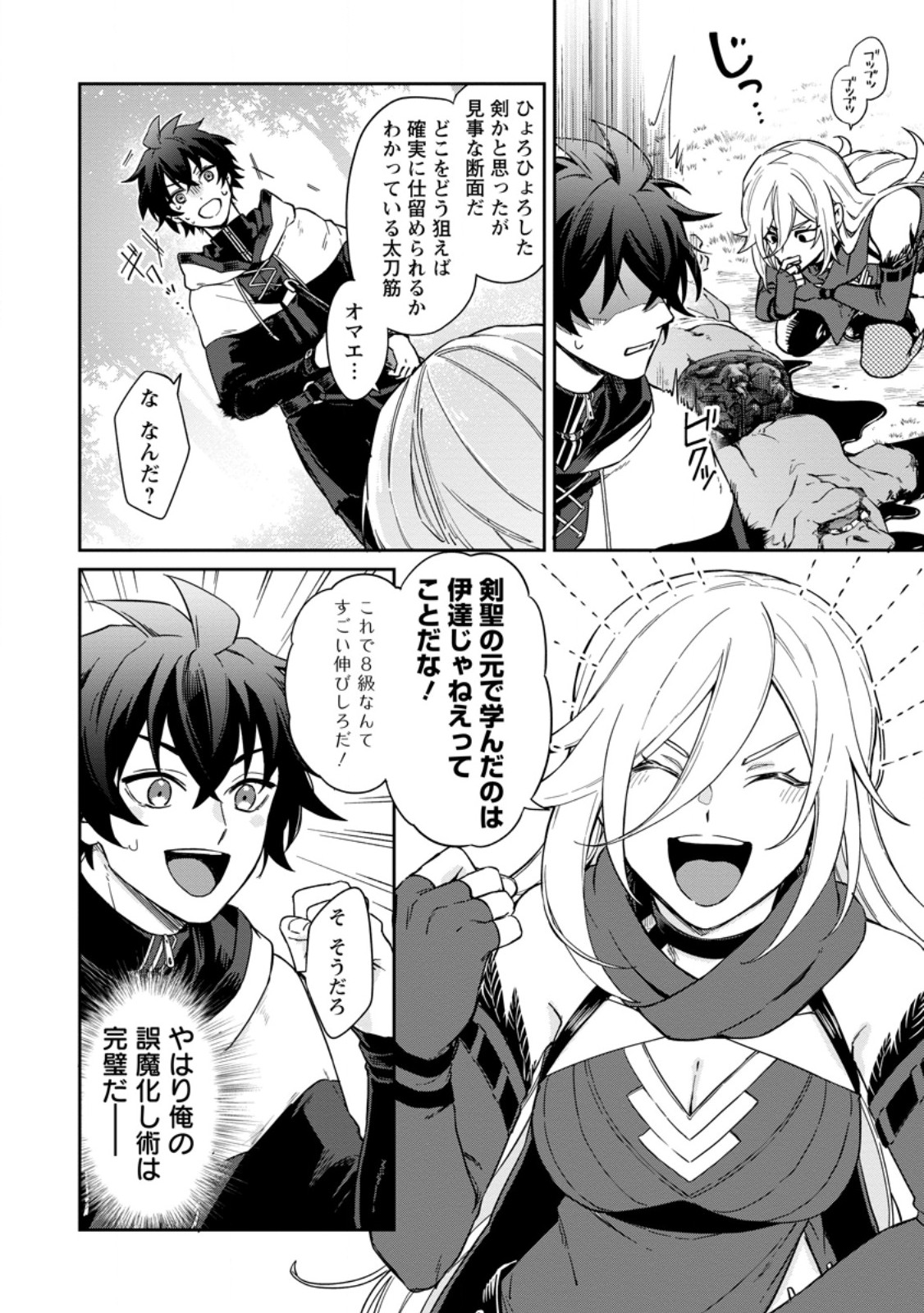 Eiyuu Blanc no Jinsei Keikaku Chapter 17.1 4ページ