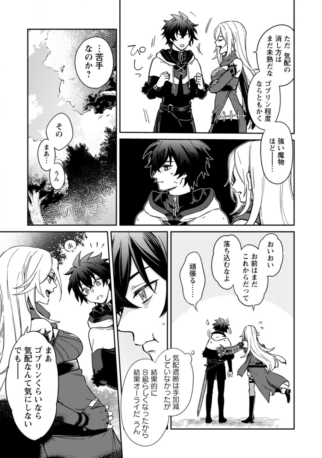 Eiyuu Blanc no Jinsei Keikaku Chapter 17.1 5ページ