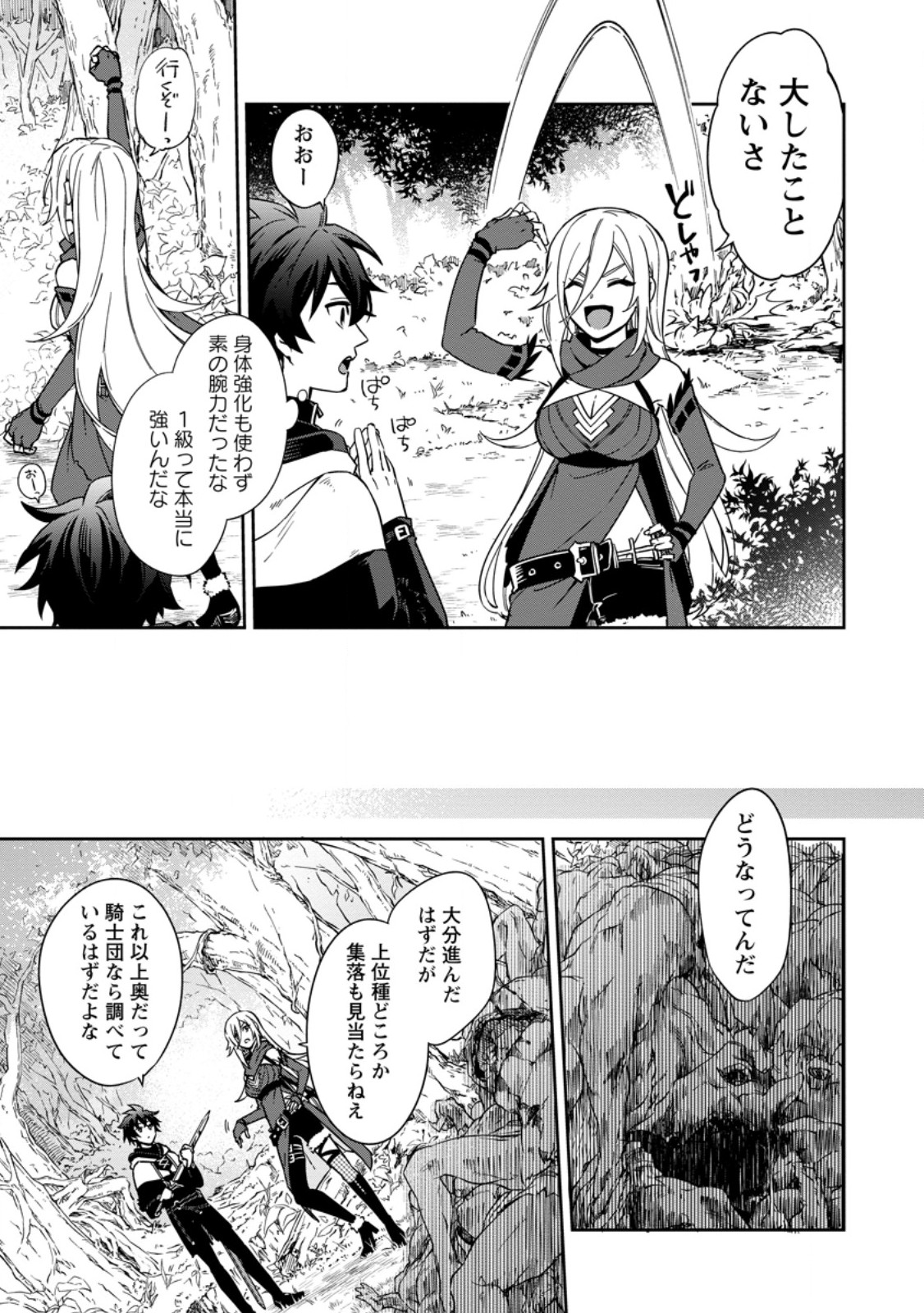Eiyuu Blanc no Jinsei Keikaku Chapter 17.1 7ページ