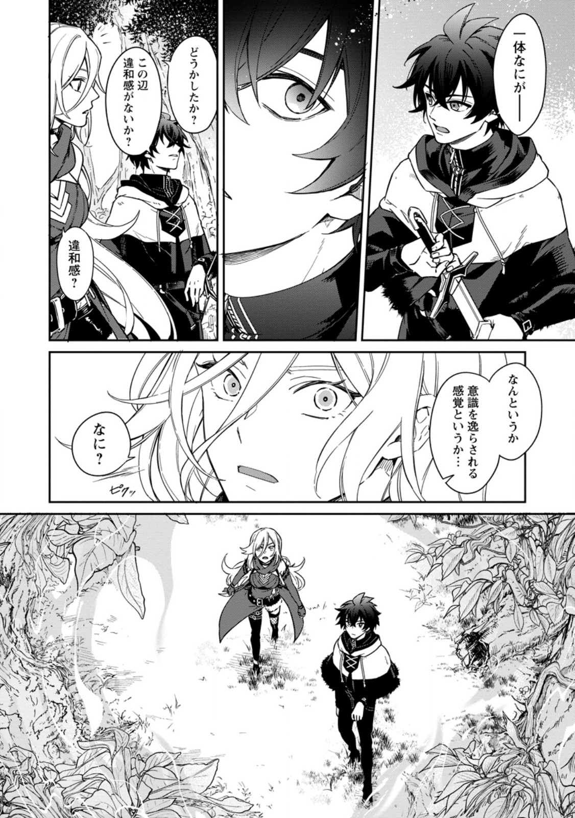 Eiyuu Blanc no Jinsei Keikaku Chapter 17.1 8ページ