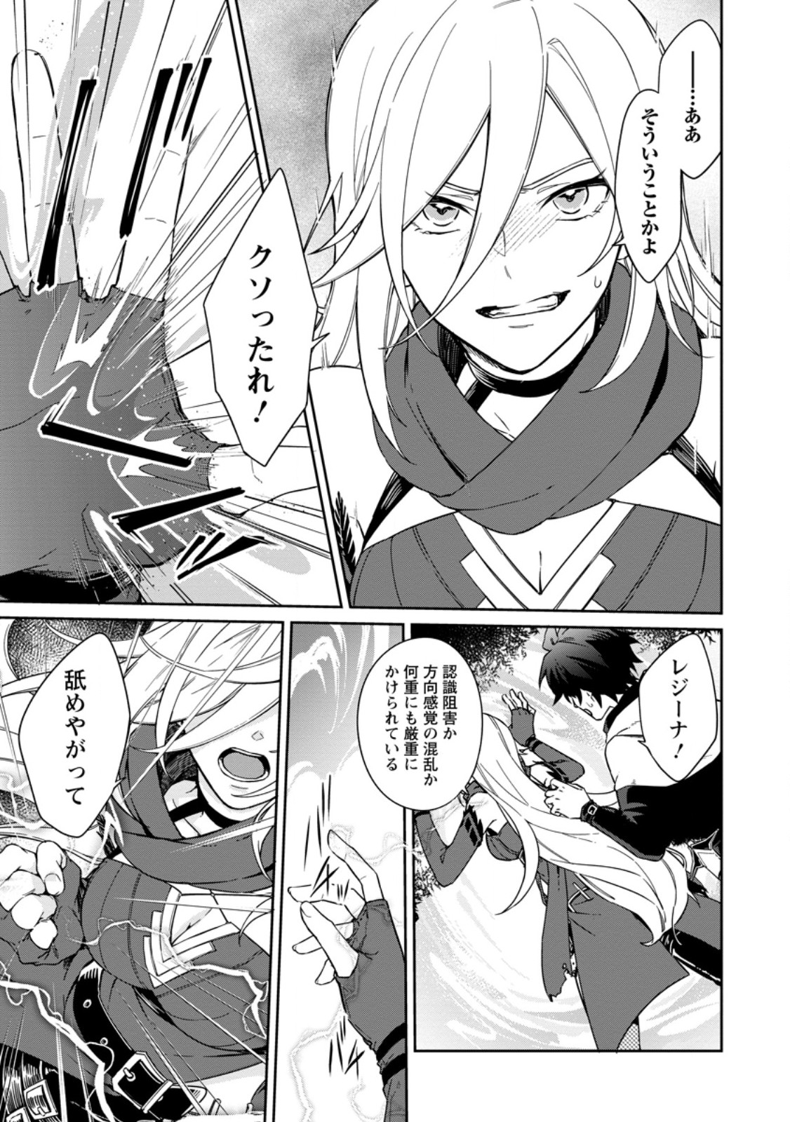 Eiyuu Blanc no Jinsei Keikaku Chapter 17.1 9ページ