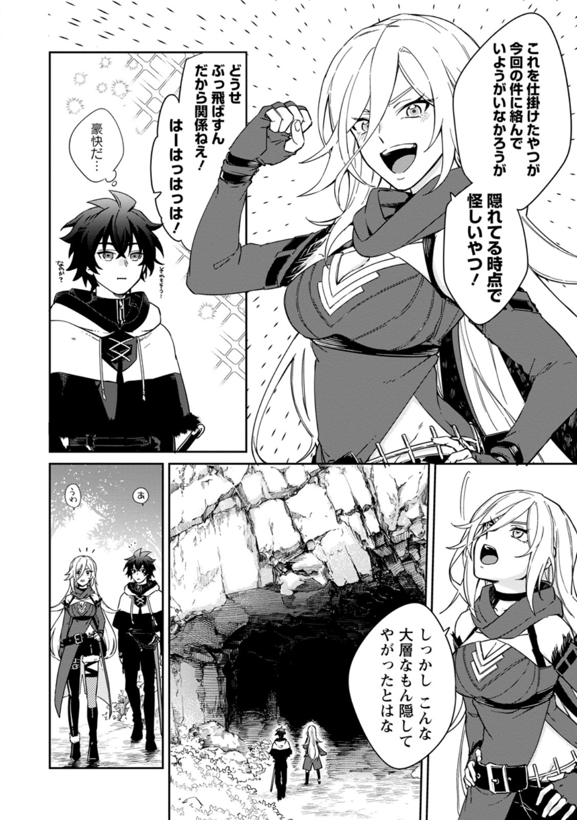 Eiyuu Blanc no Jinsei Keikaku Chapter 17.2 1ページ