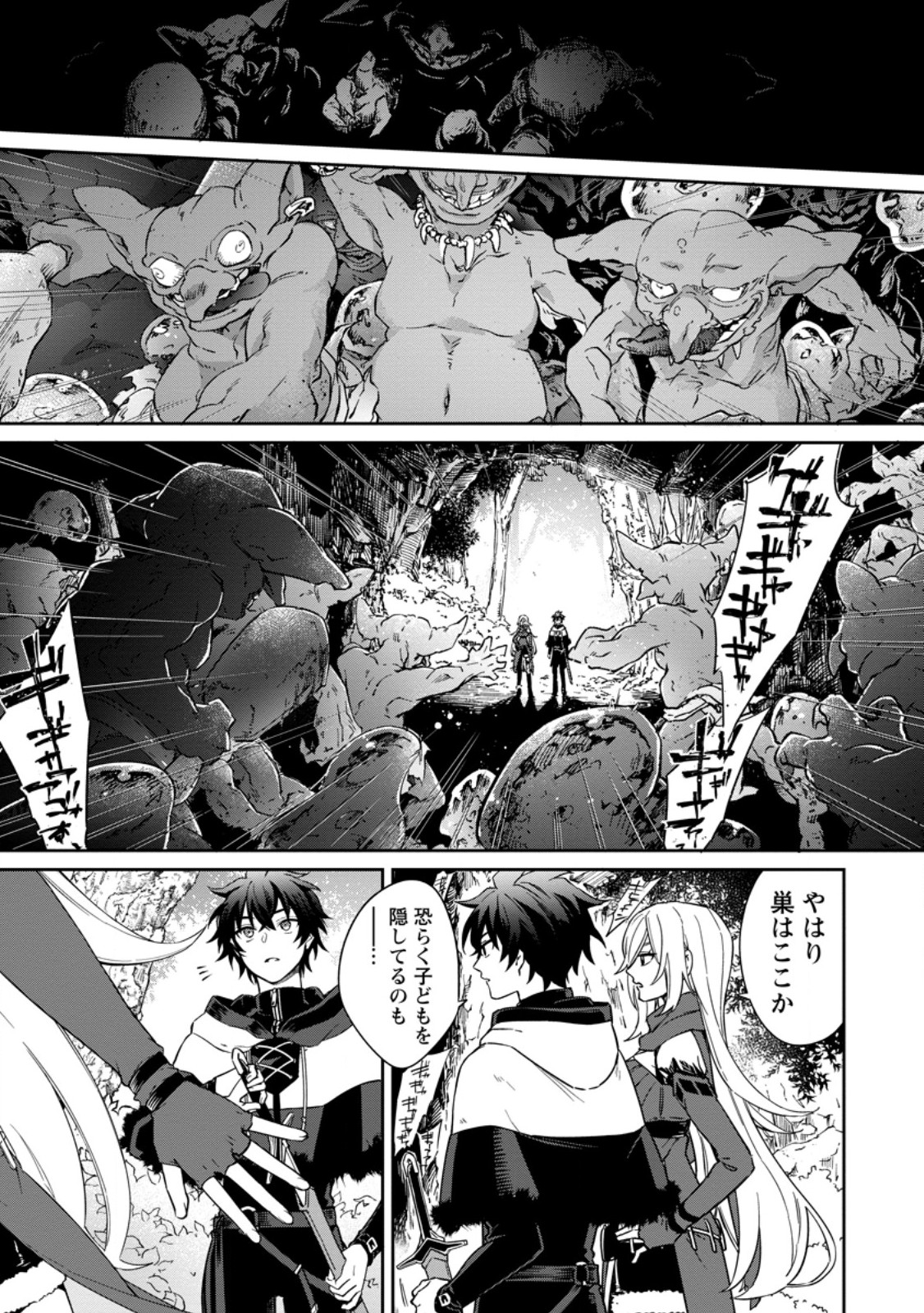 Eiyuu Blanc no Jinsei Keikaku Chapter 17.2 2ページ