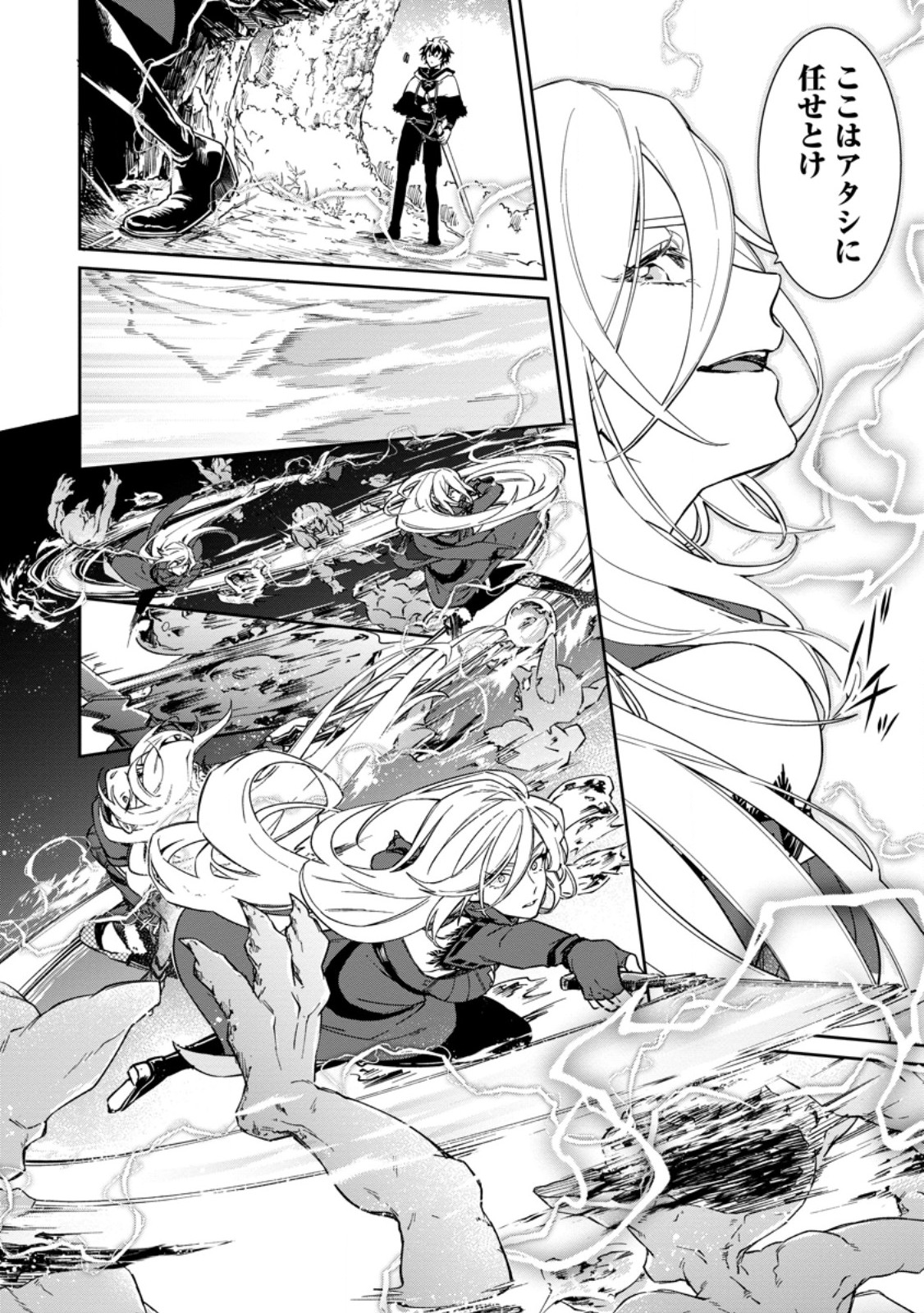 Eiyuu Blanc no Jinsei Keikaku Chapter 17.2 3ページ