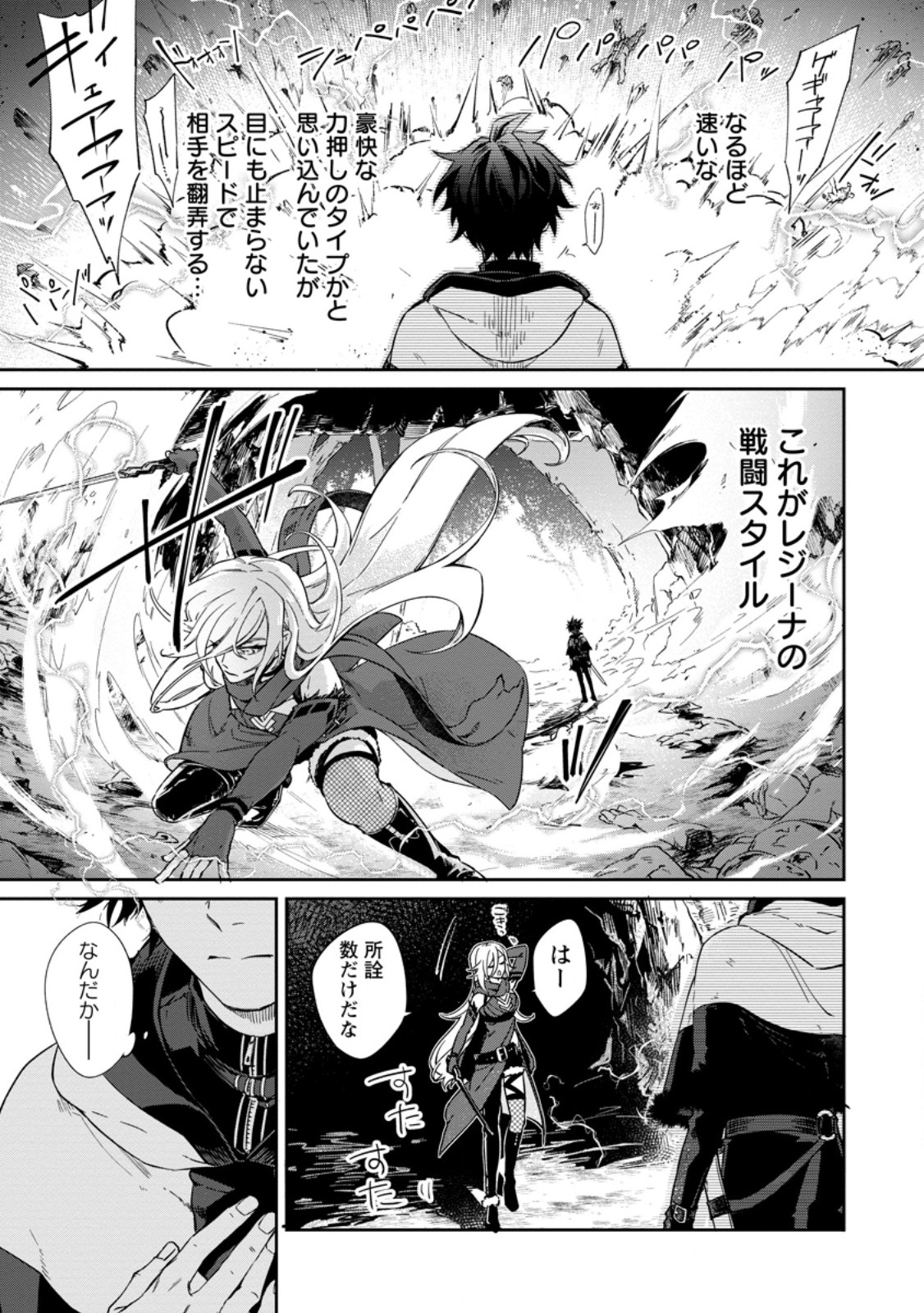 Eiyuu Blanc no Jinsei Keikaku Chapter 17.2 4ページ