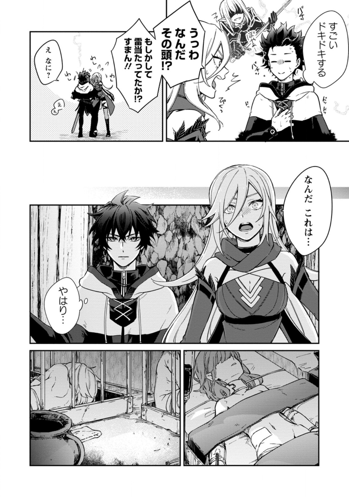 Eiyuu Blanc no Jinsei Keikaku Chapter 17.2 5ページ