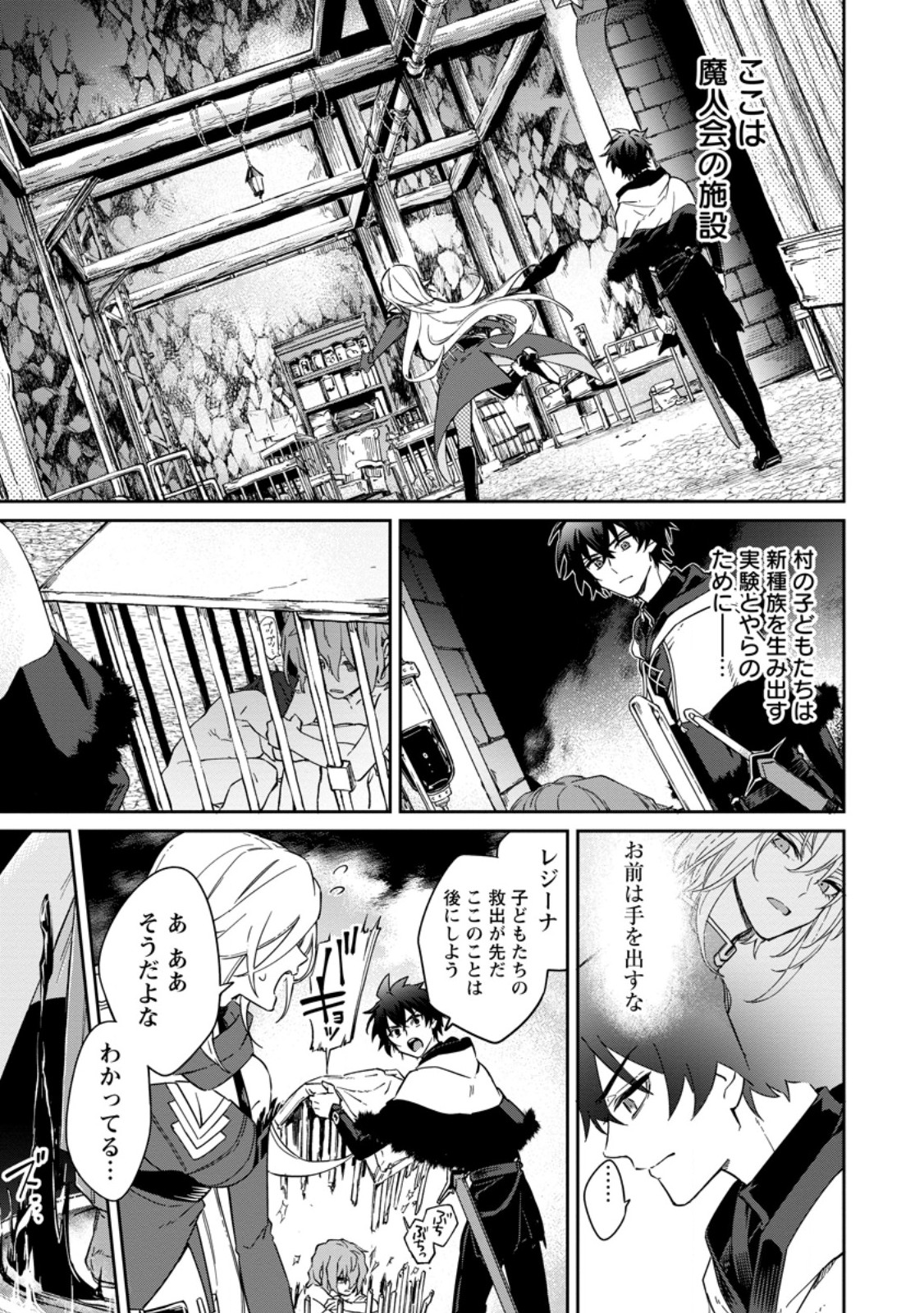 Eiyuu Blanc no Jinsei Keikaku Chapter 17.2 6ページ