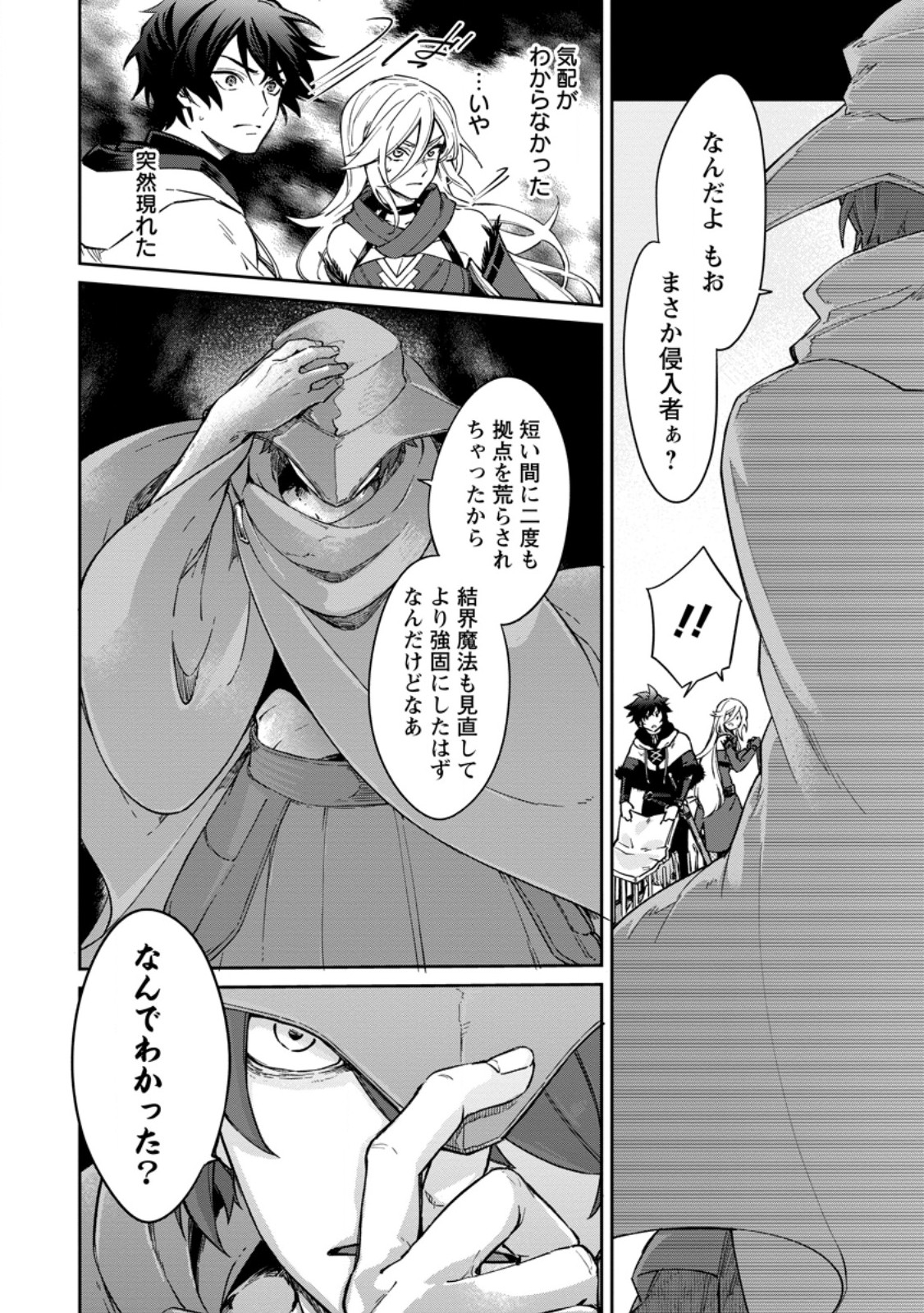 Eiyuu Blanc no Jinsei Keikaku Chapter 17.2 7ページ