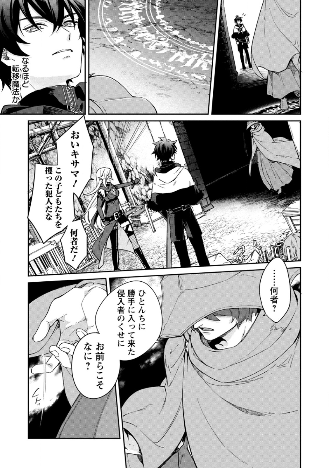 Eiyuu Blanc no Jinsei Keikaku Chapter 17.2 8ページ