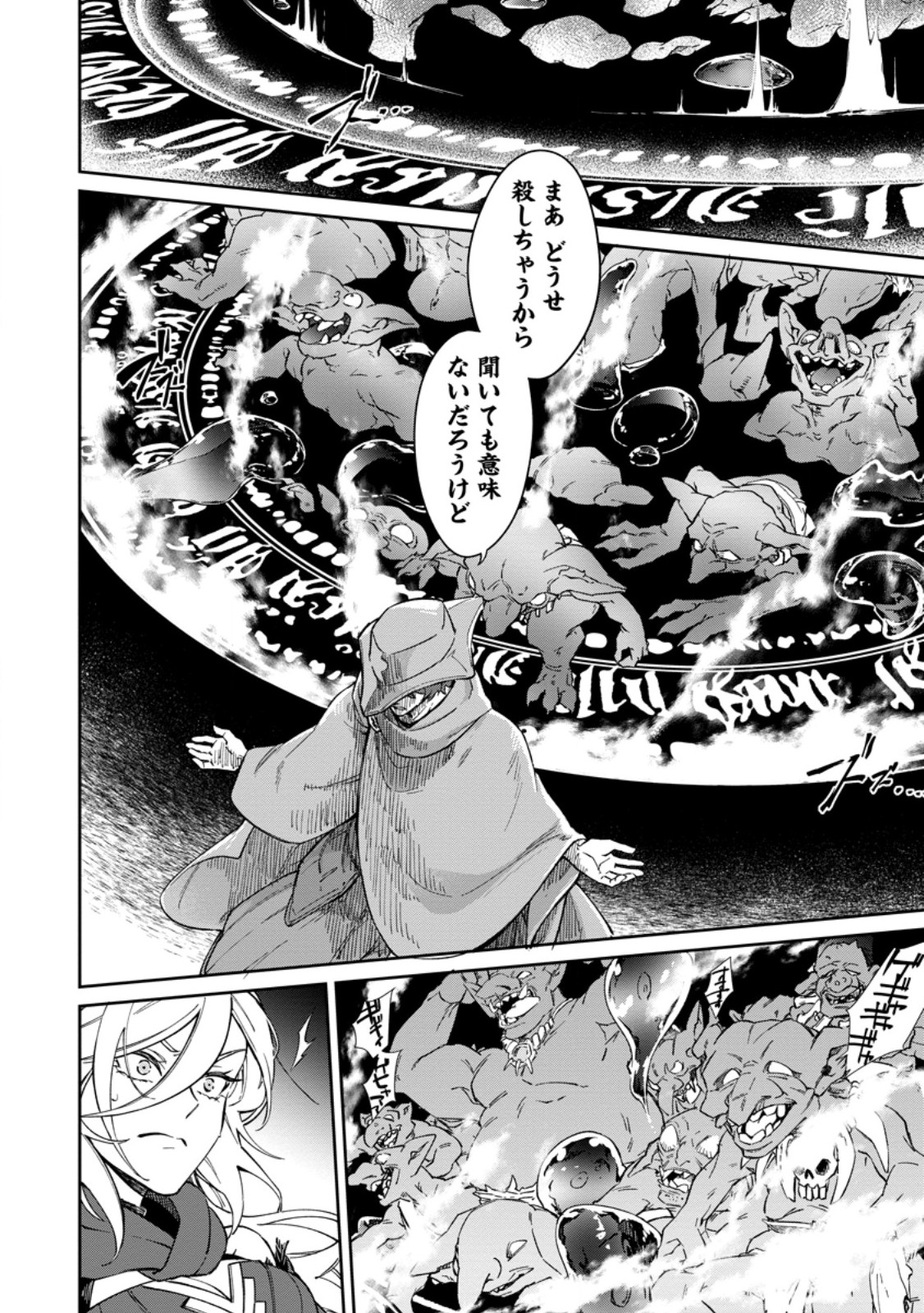Eiyuu Blanc no Jinsei Keikaku Chapter 17.2 9ページ