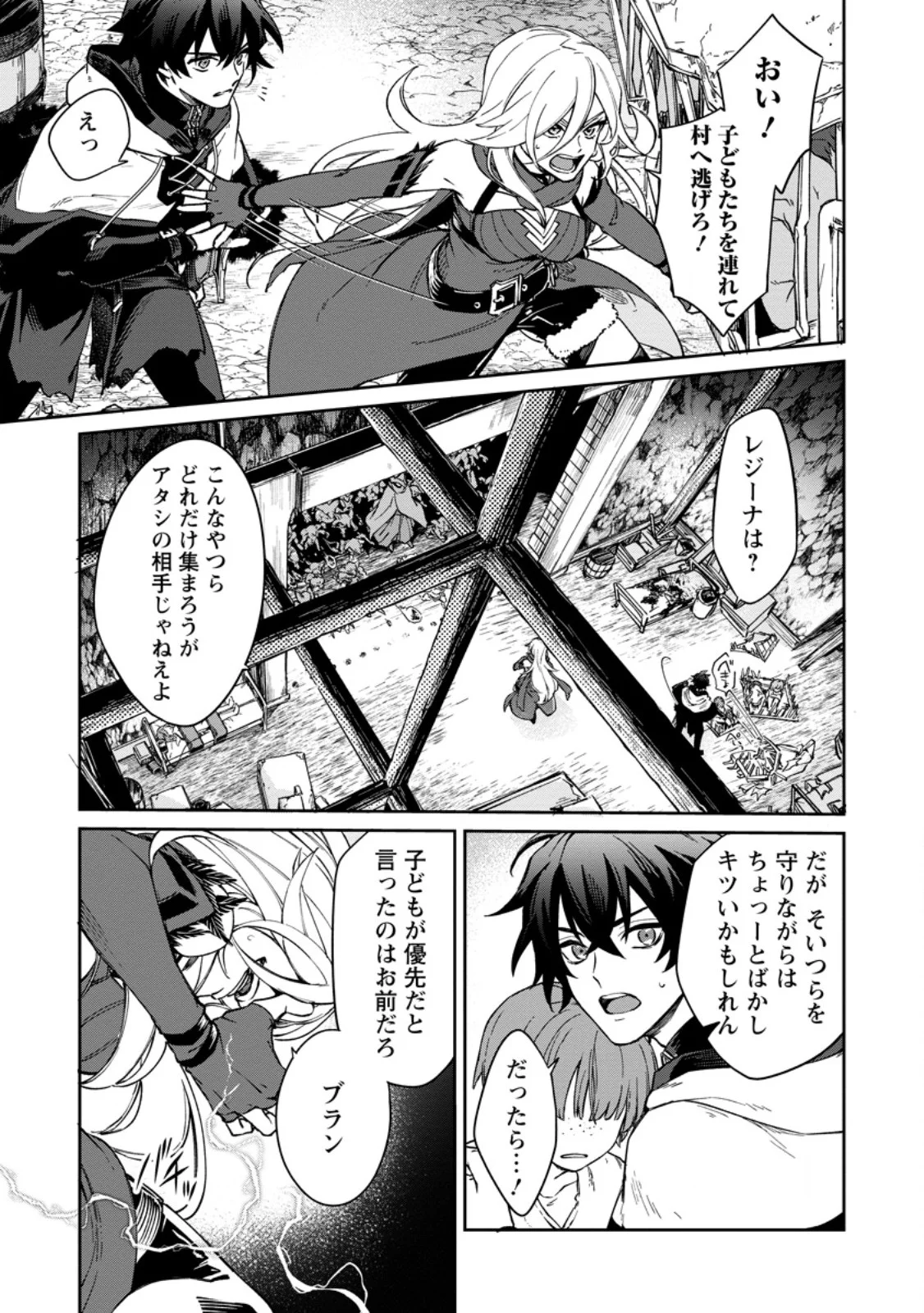 Eiyuu Blanc no Jinsei Keikaku Chapter 17.3 1ページ
