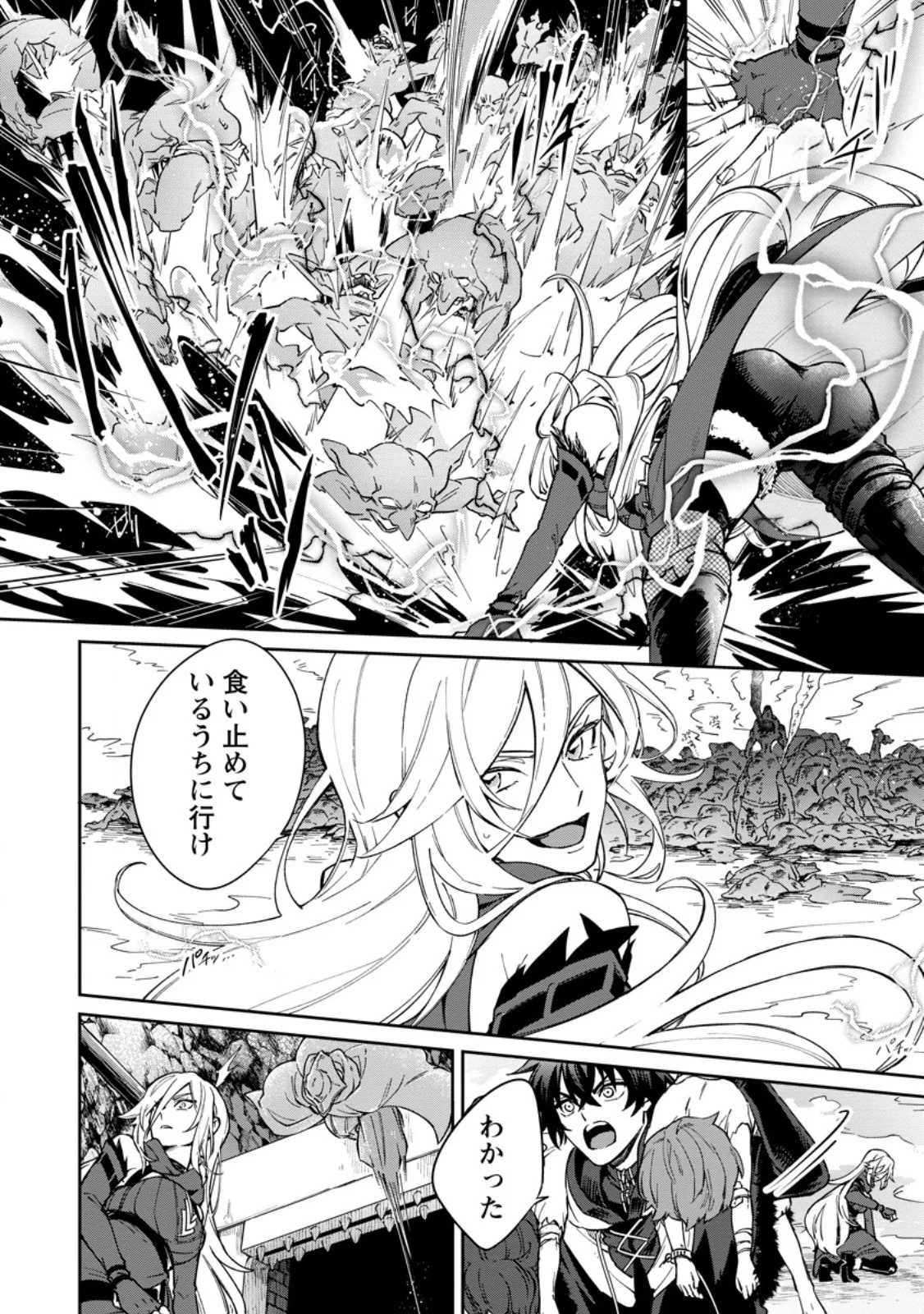 Eiyuu Blanc no Jinsei Keikaku Chapter 17.3 2ページ
