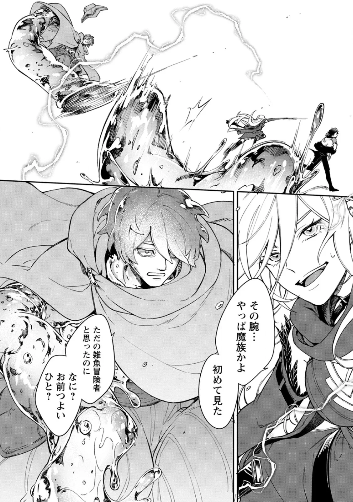 Eiyuu Blanc no Jinsei Keikaku Chapter 17.3 4ページ