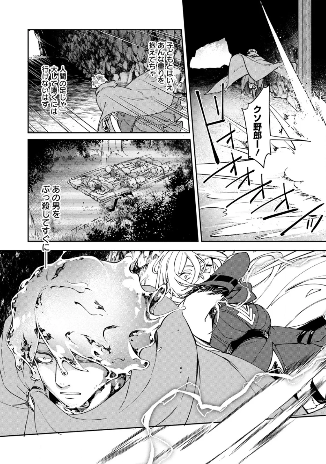 Eiyuu Blanc no Jinsei Keikaku Chapter 17.3 8ページ