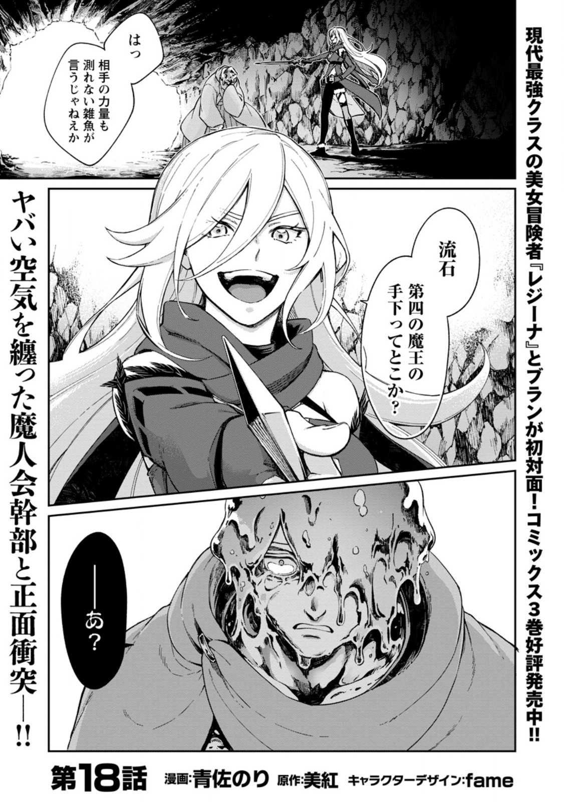 Eiyuu Blanc no Jinsei Keikaku Chapter 18.1 1ページ