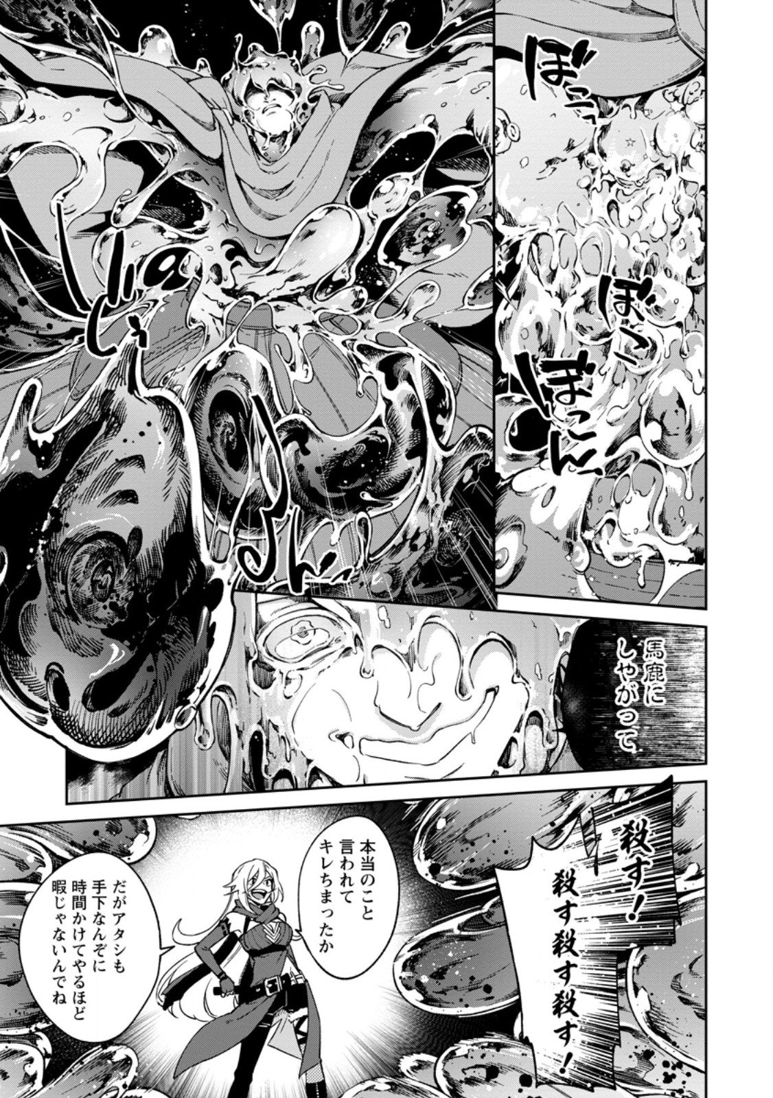 Eiyuu Blanc no Jinsei Keikaku Chapter 18.1 3ページ