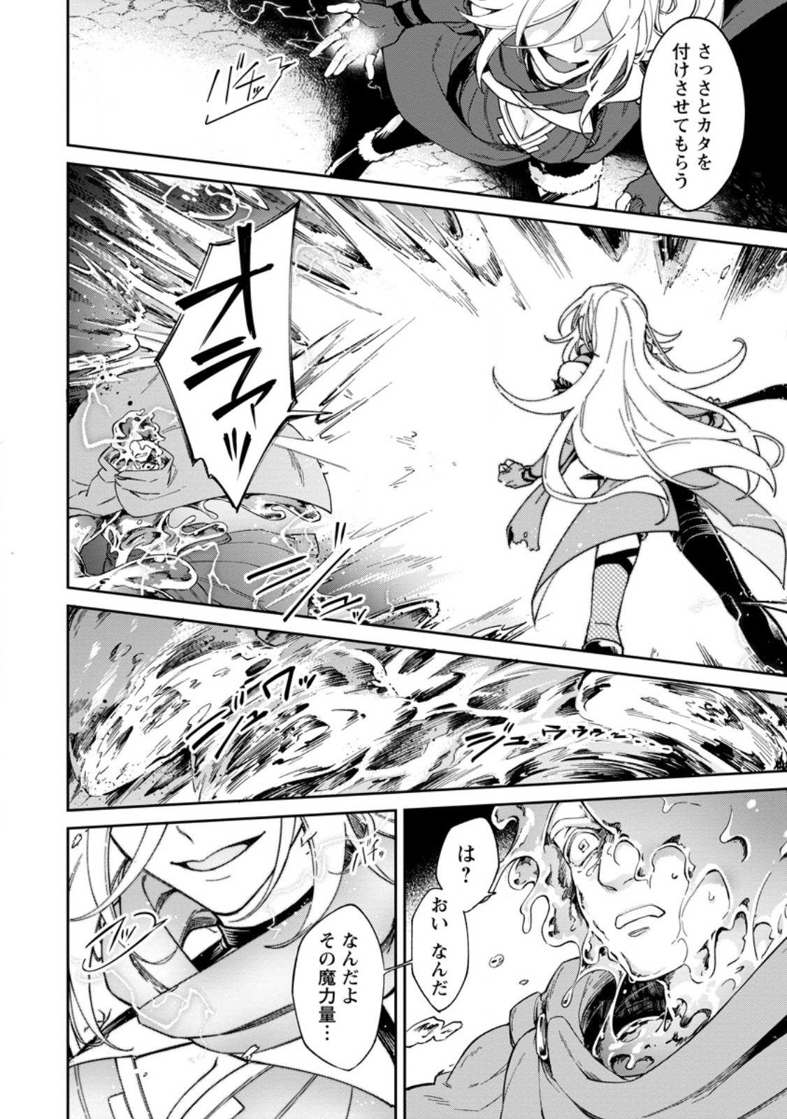 Eiyuu Blanc no Jinsei Keikaku Chapter 18.1 4ページ