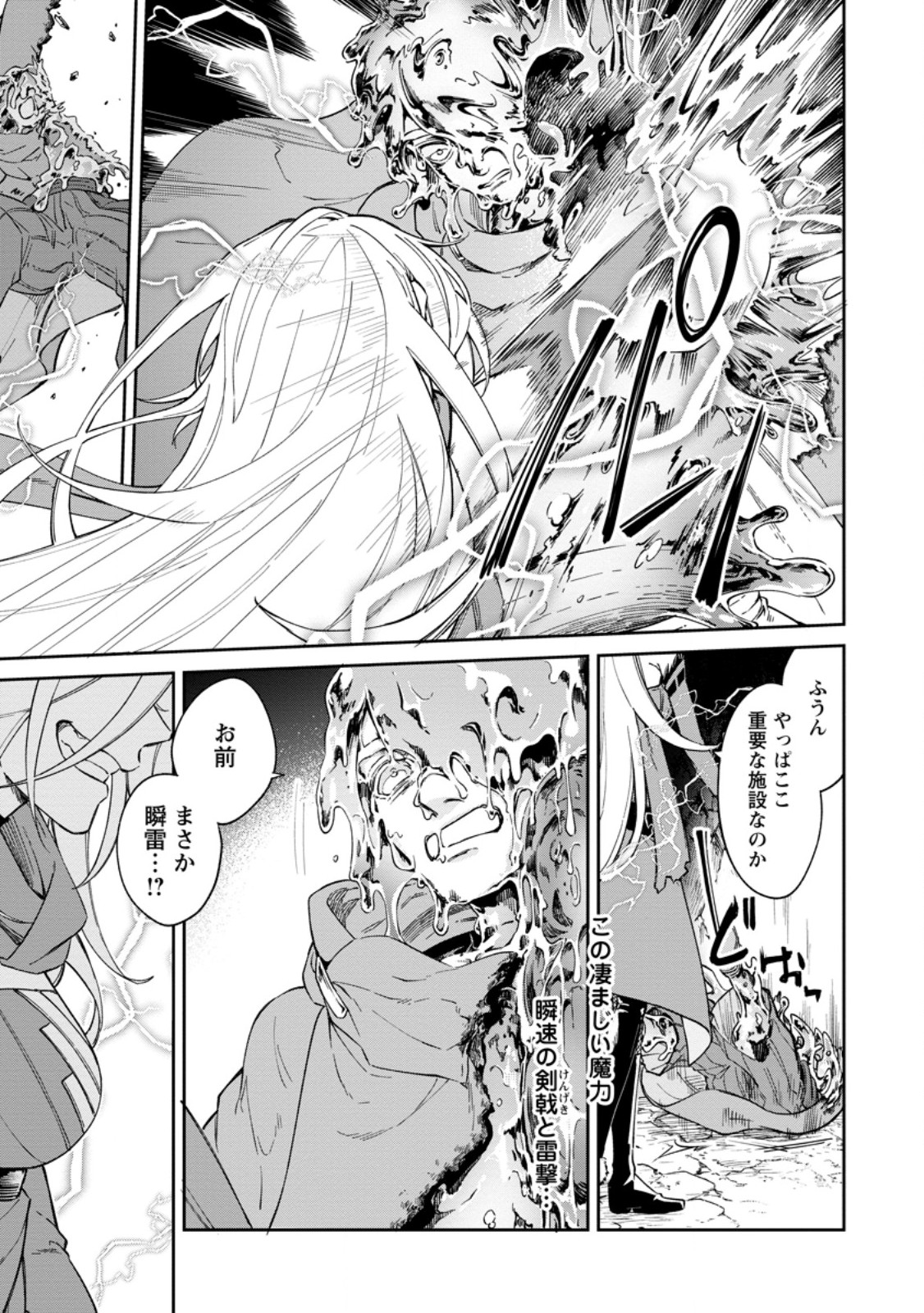 Eiyuu Blanc no Jinsei Keikaku Chapter 18.1 7ページ