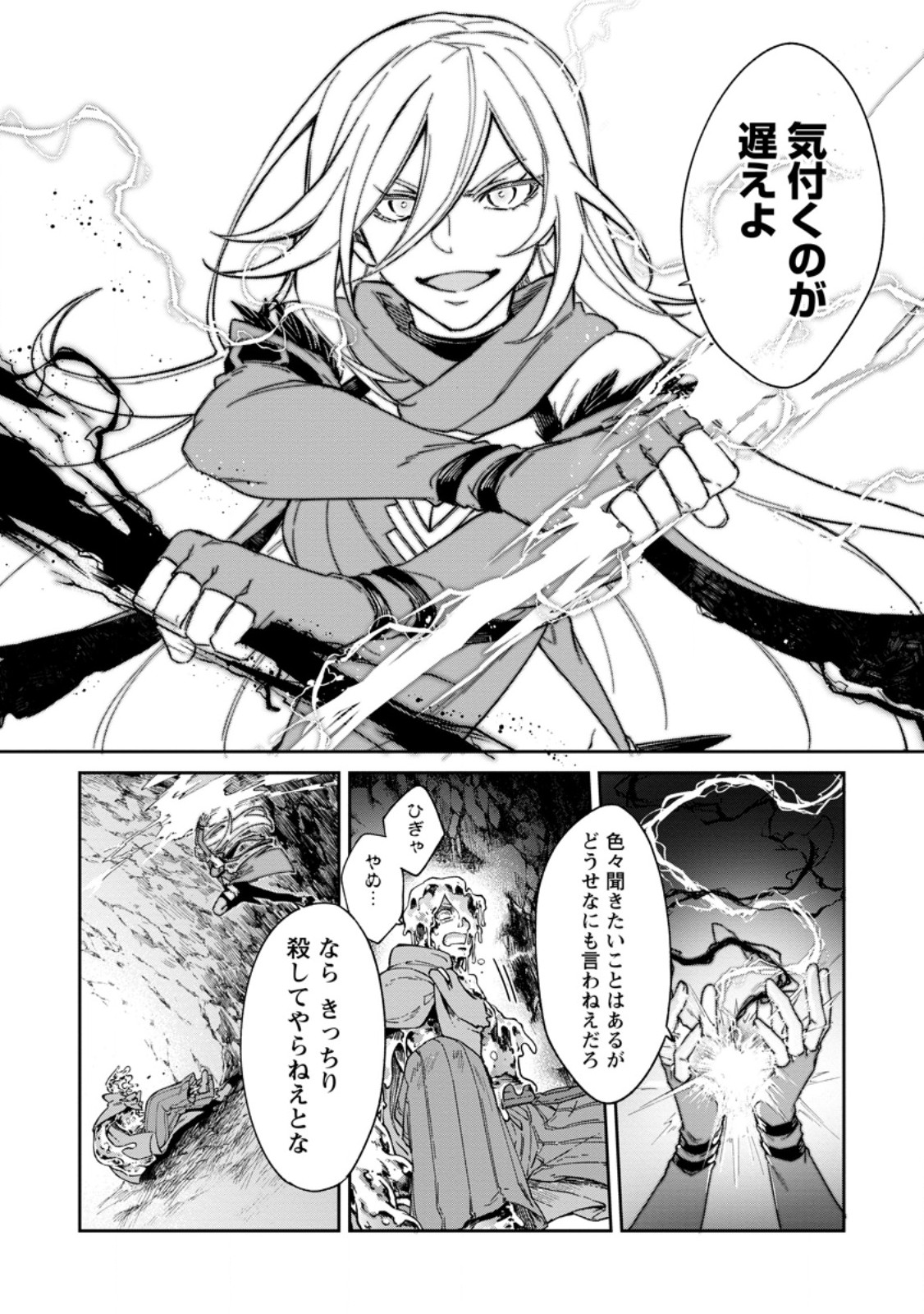 Eiyuu Blanc no Jinsei Keikaku Chapter 18.1 8ページ