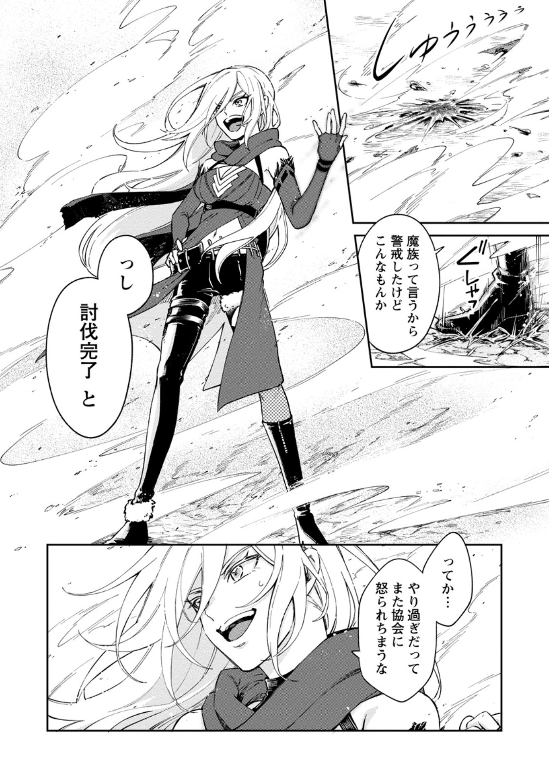 Eiyuu Blanc no Jinsei Keikaku Chapter 18.1 10ページ