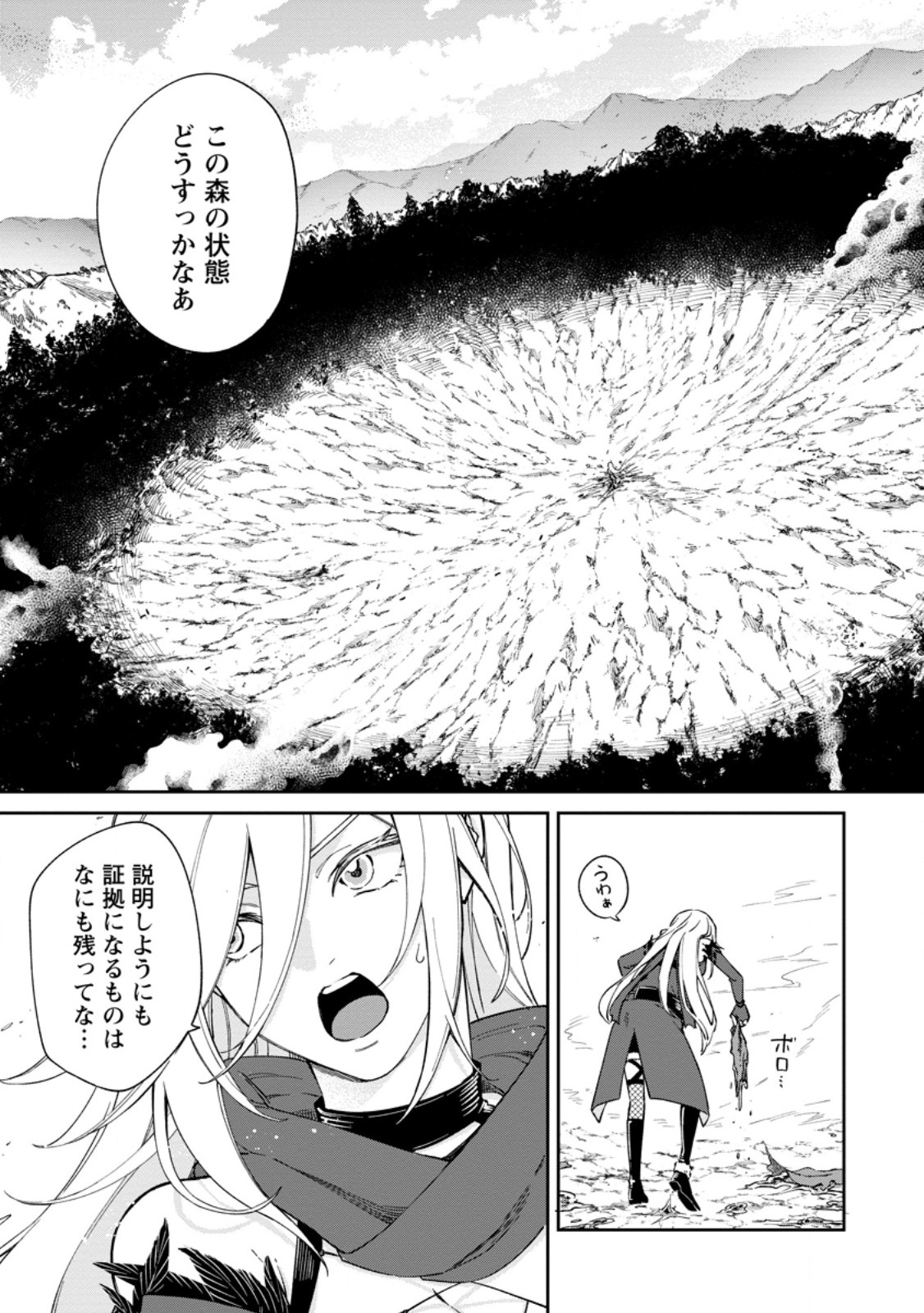 Eiyuu Blanc no Jinsei Keikaku Chapter 18.2 1ページ
