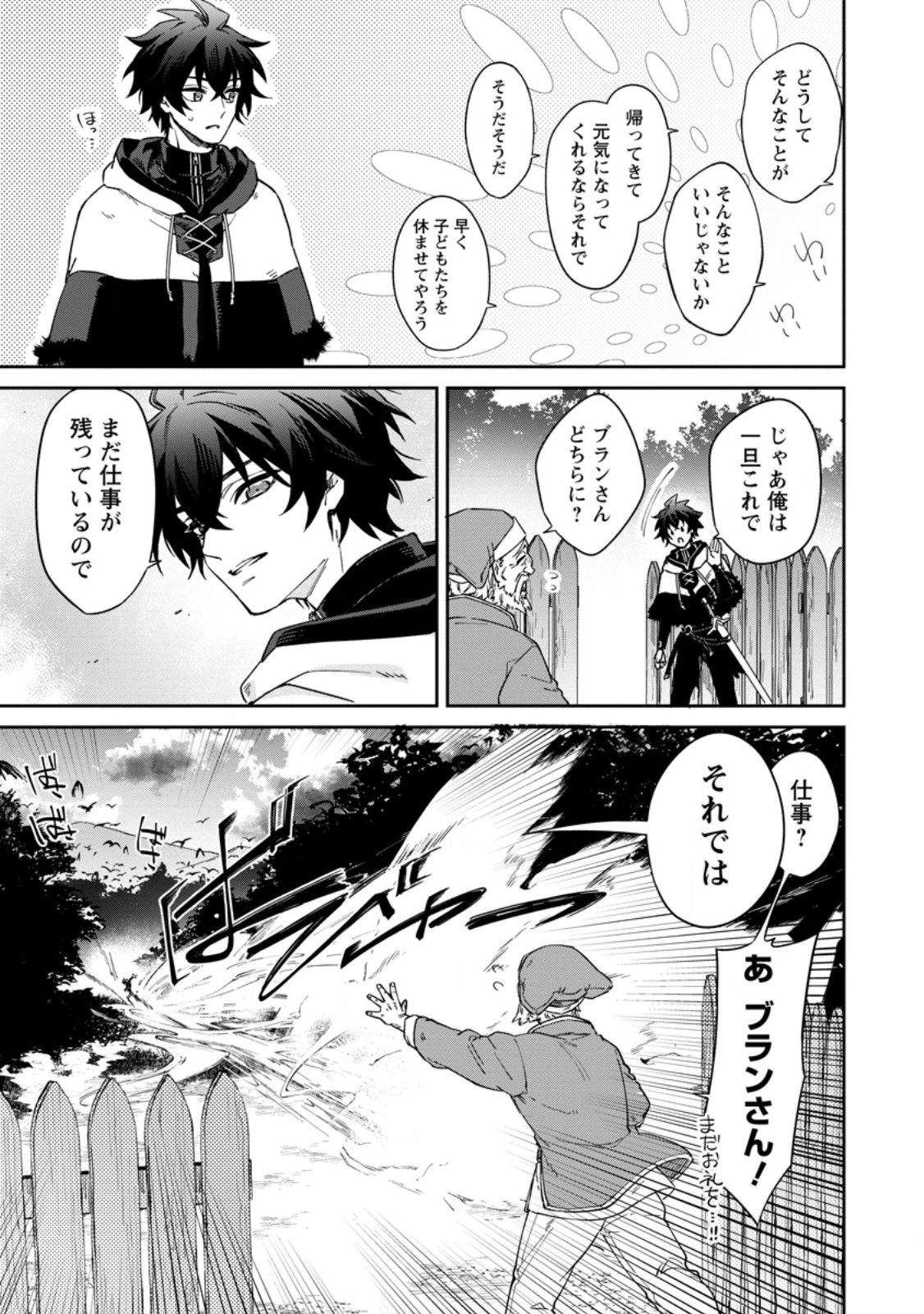 Eiyuu Blanc no Jinsei Keikaku Chapter 18.2 11ページ