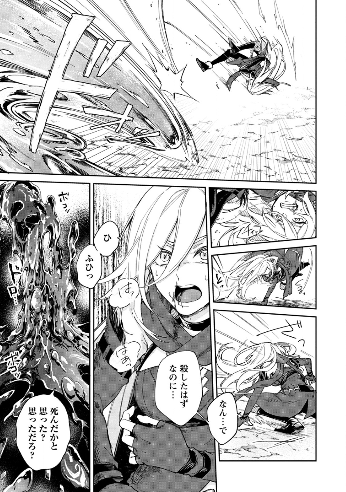 Eiyuu Blanc no Jinsei Keikaku Chapter 18.2 3ページ