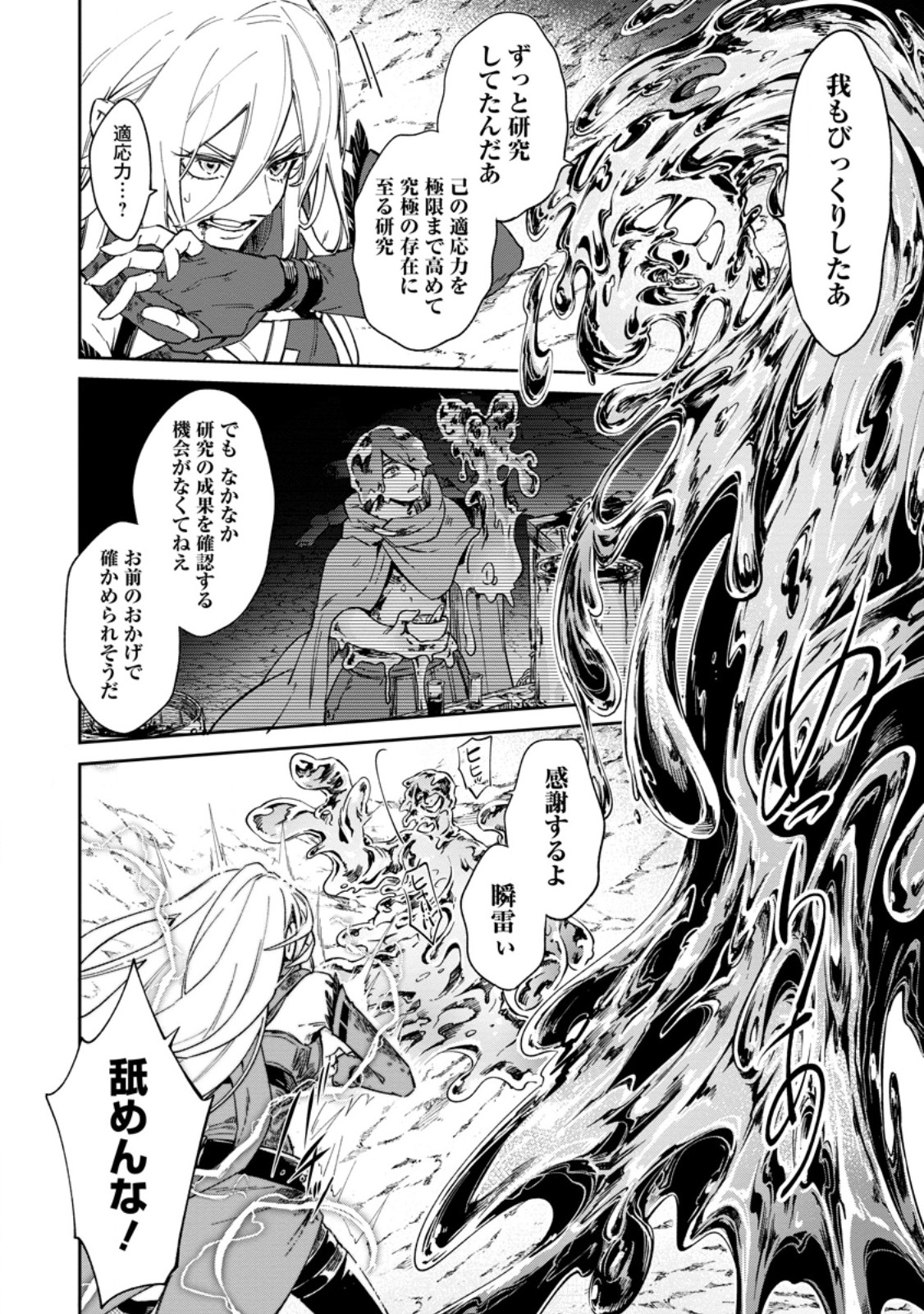 Eiyuu Blanc no Jinsei Keikaku Chapter 18.2 4ページ