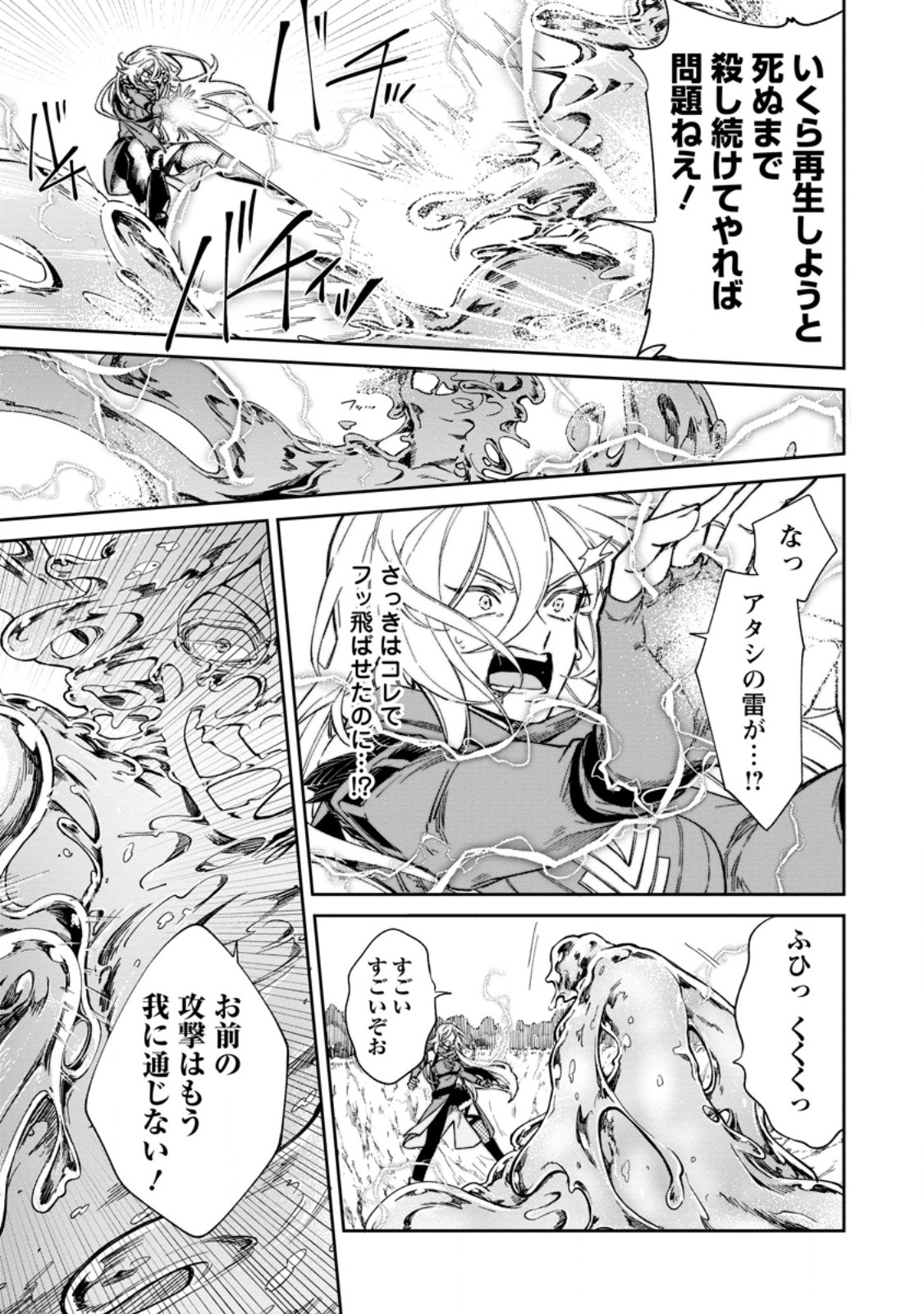 Eiyuu Blanc no Jinsei Keikaku Chapter 18.2 5ページ