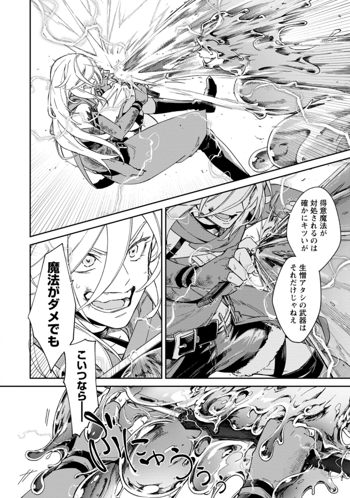 Eiyuu Blanc no Jinsei Keikaku Chapter 18.2 6ページ