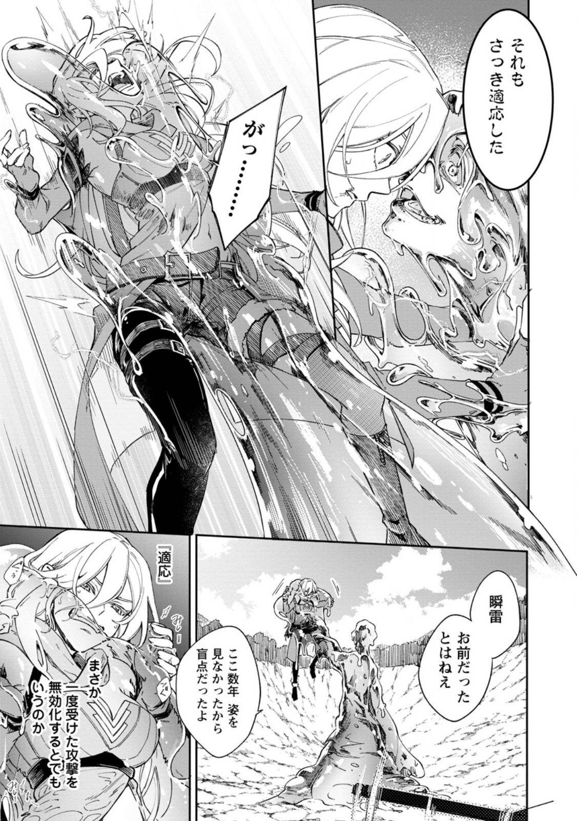 Eiyuu Blanc no Jinsei Keikaku Chapter 18.2 7ページ