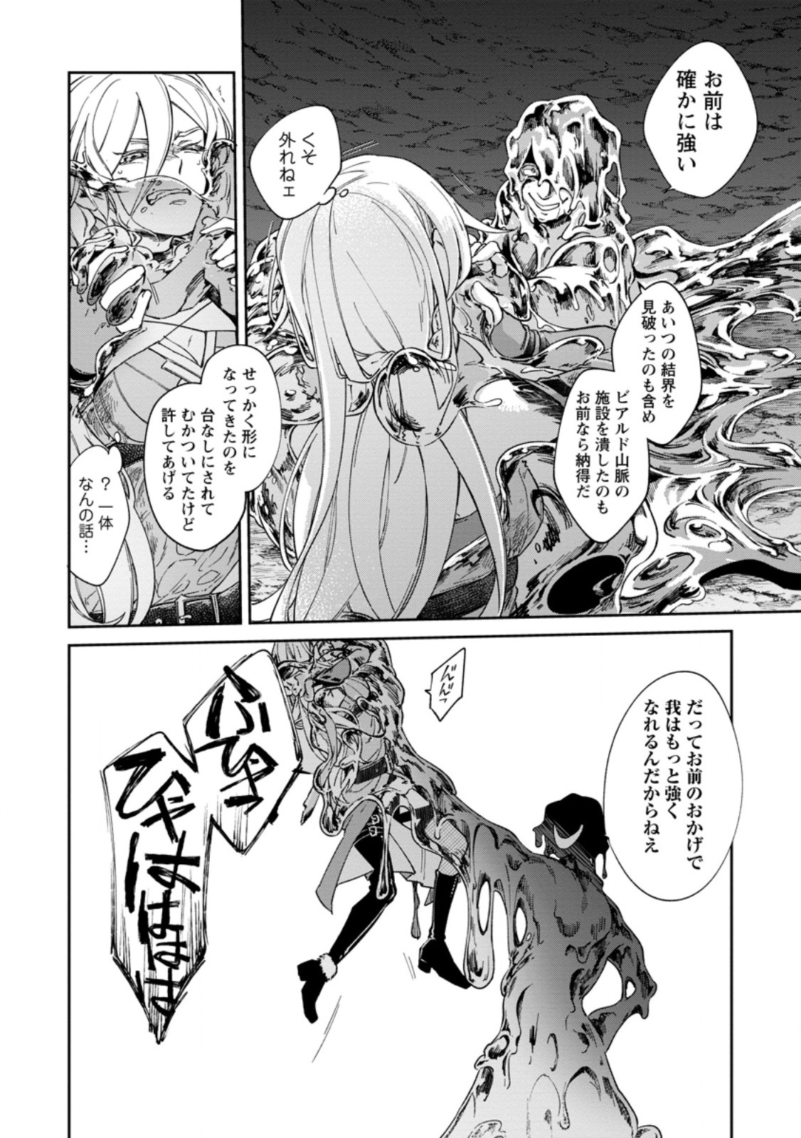 Eiyuu Blanc no Jinsei Keikaku Chapter 18.2 8ページ