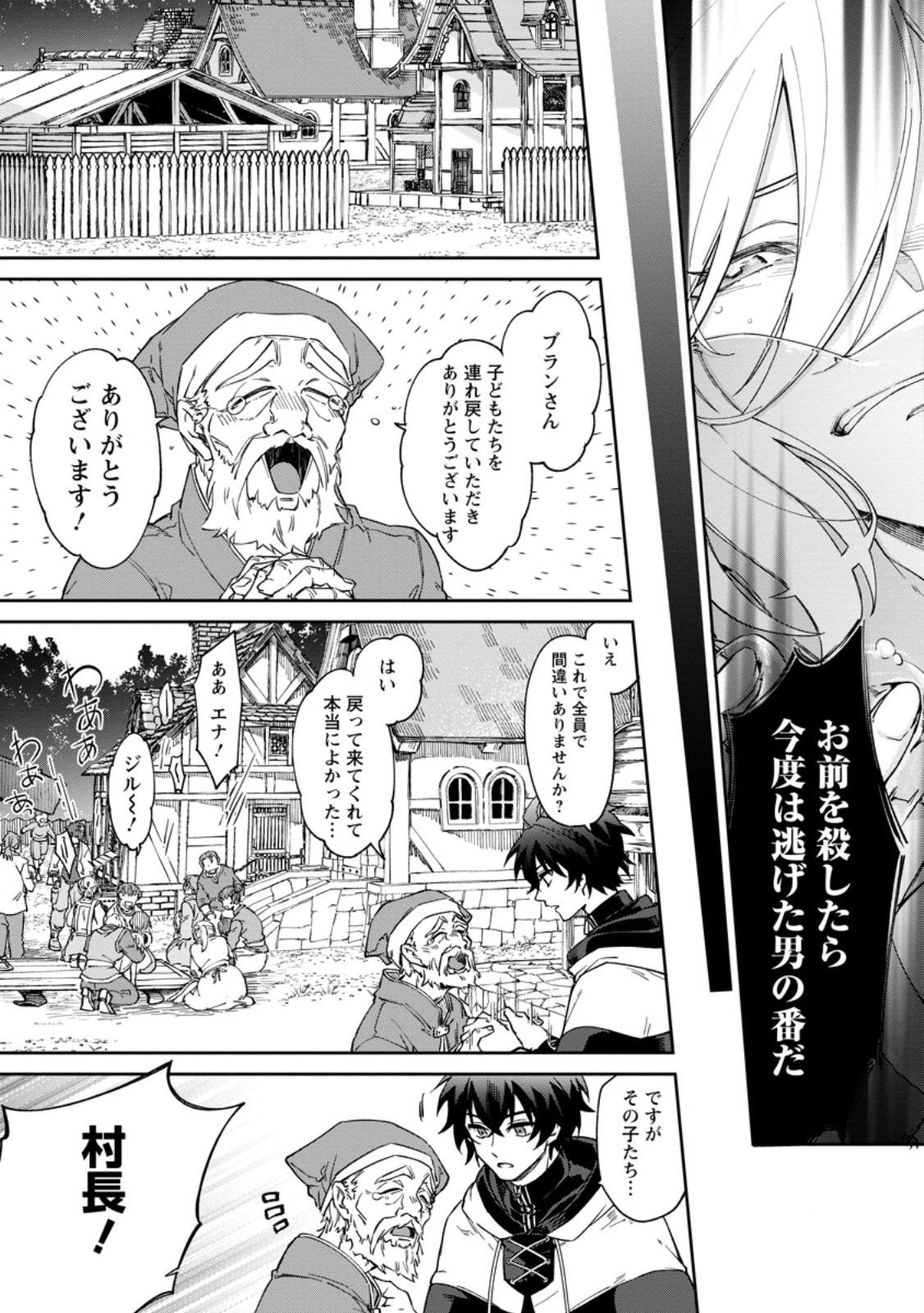 Eiyuu Blanc no Jinsei Keikaku Chapter 18.2 9ページ