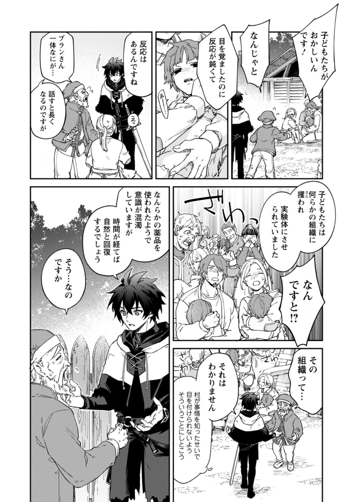 Eiyuu Blanc no Jinsei Keikaku Chapter 18.2 10ページ