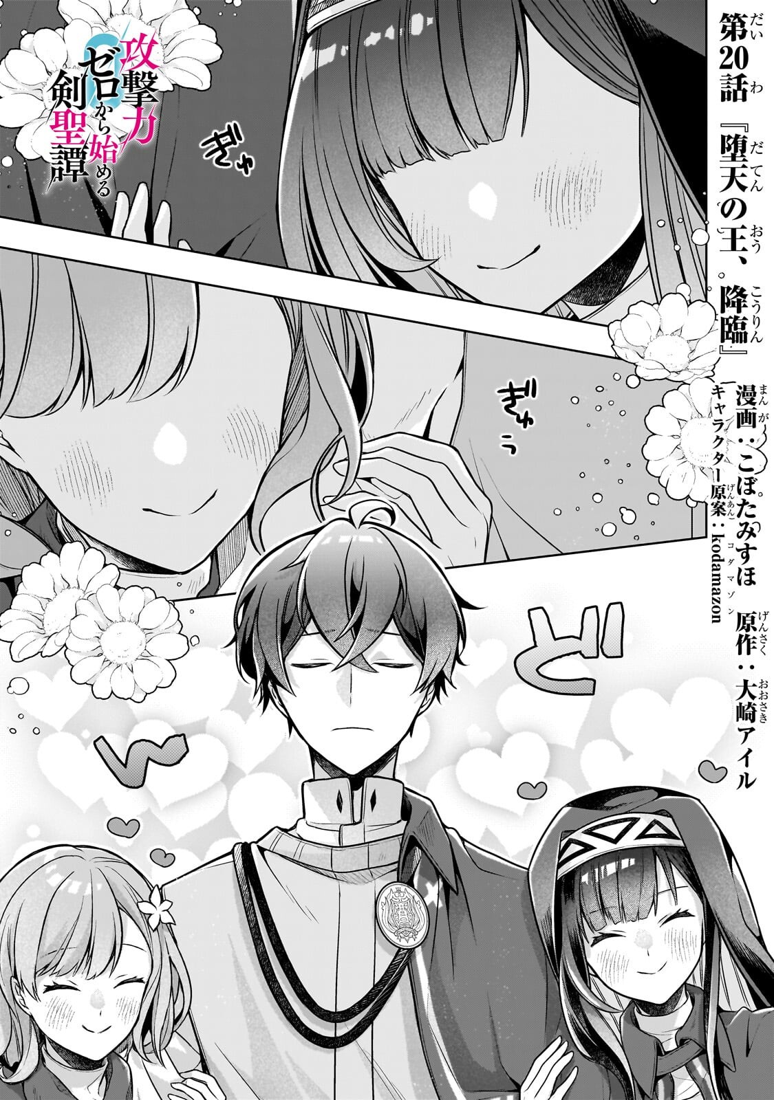 Kougekiryoku Zero kara Hajimeru Ken Hijiri Tan Chapter 20.1 1ページ