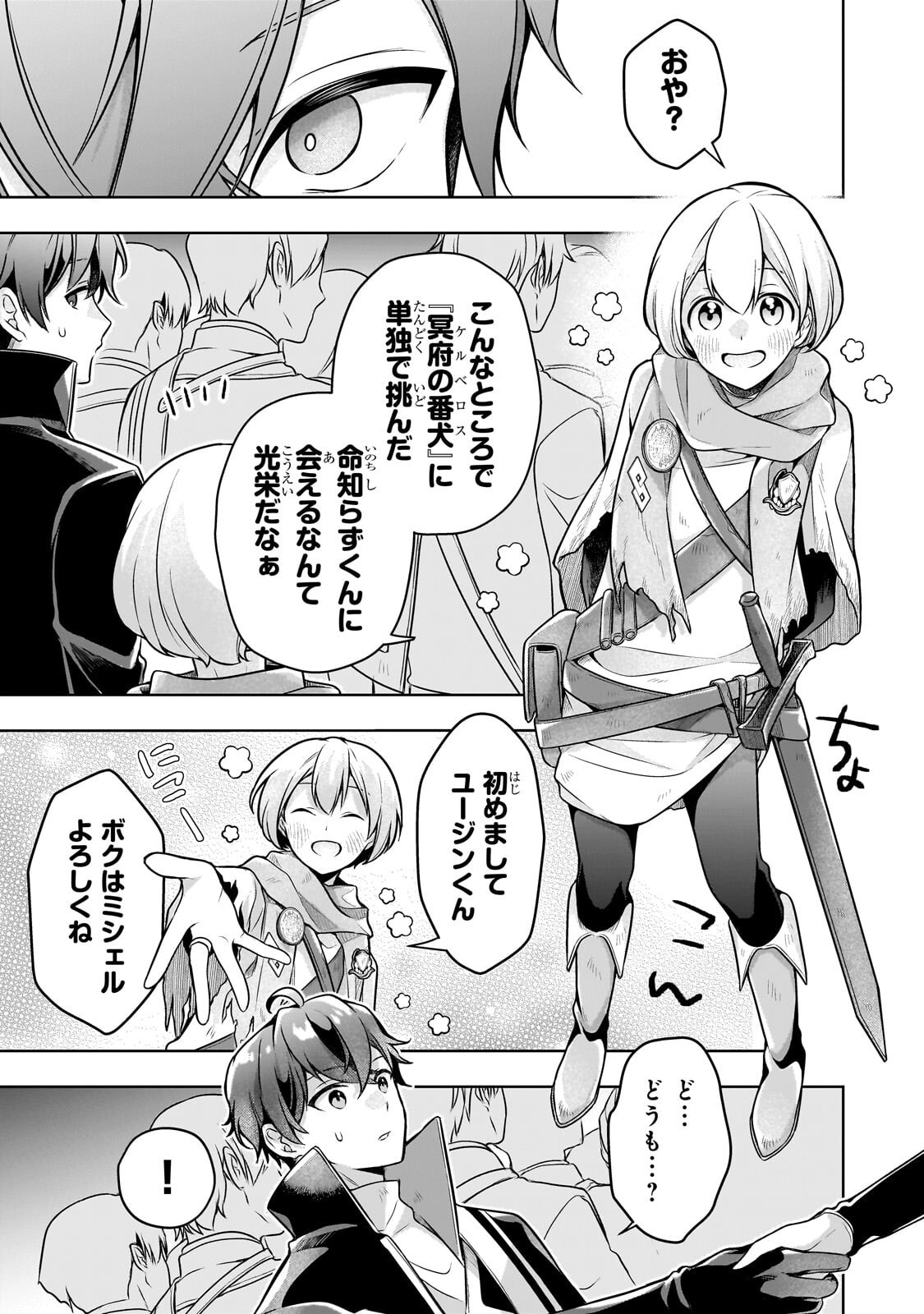 Kougekiryoku Zero kara Hajimeru Ken Hijiri Tan Chapter 20.1 11ページ