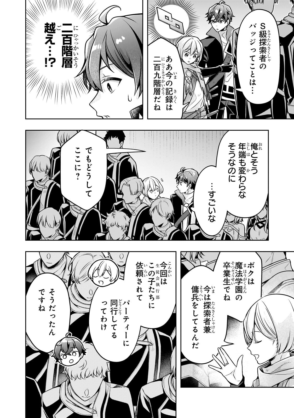 Kougekiryoku Zero kara Hajimeru Ken Hijiri Tan Chapter 20.1 12ページ