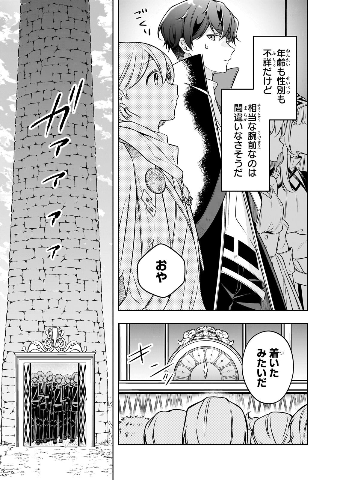 Kougekiryoku Zero kara Hajimeru Ken Hijiri Tan Chapter 20.1 13ページ