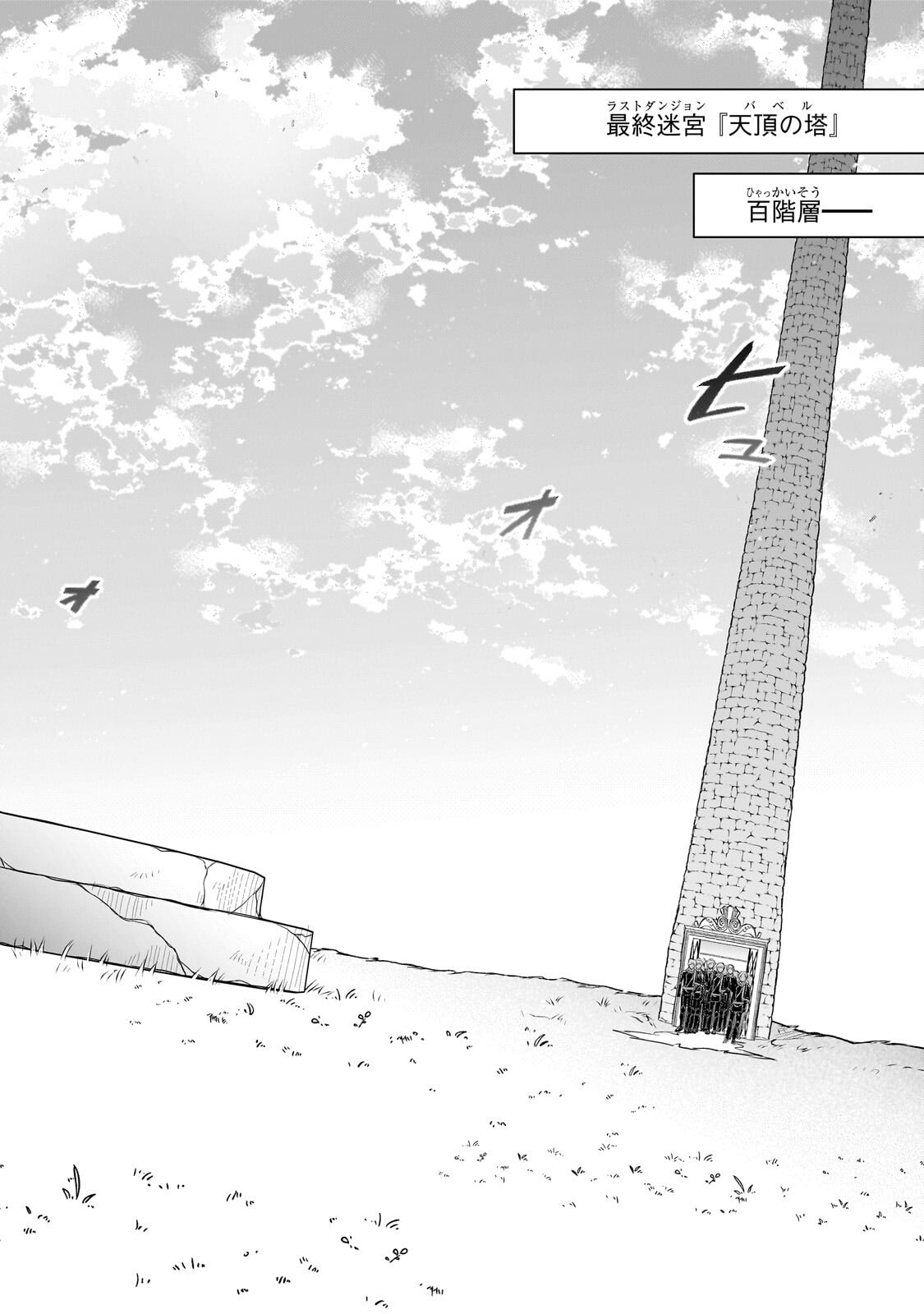 Kougekiryoku Zero kara Hajimeru Ken Hijiri Tan Chapter 20.1 14ページ