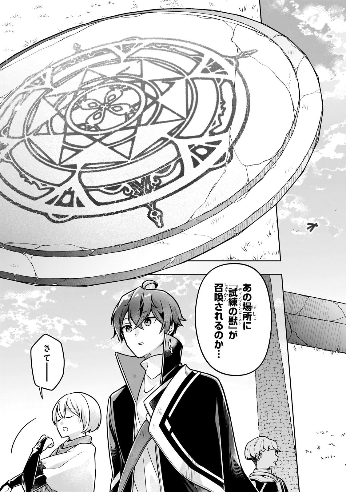 Kougekiryoku Zero kara Hajimeru Ken Hijiri Tan Chapter 20.1 15ページ
