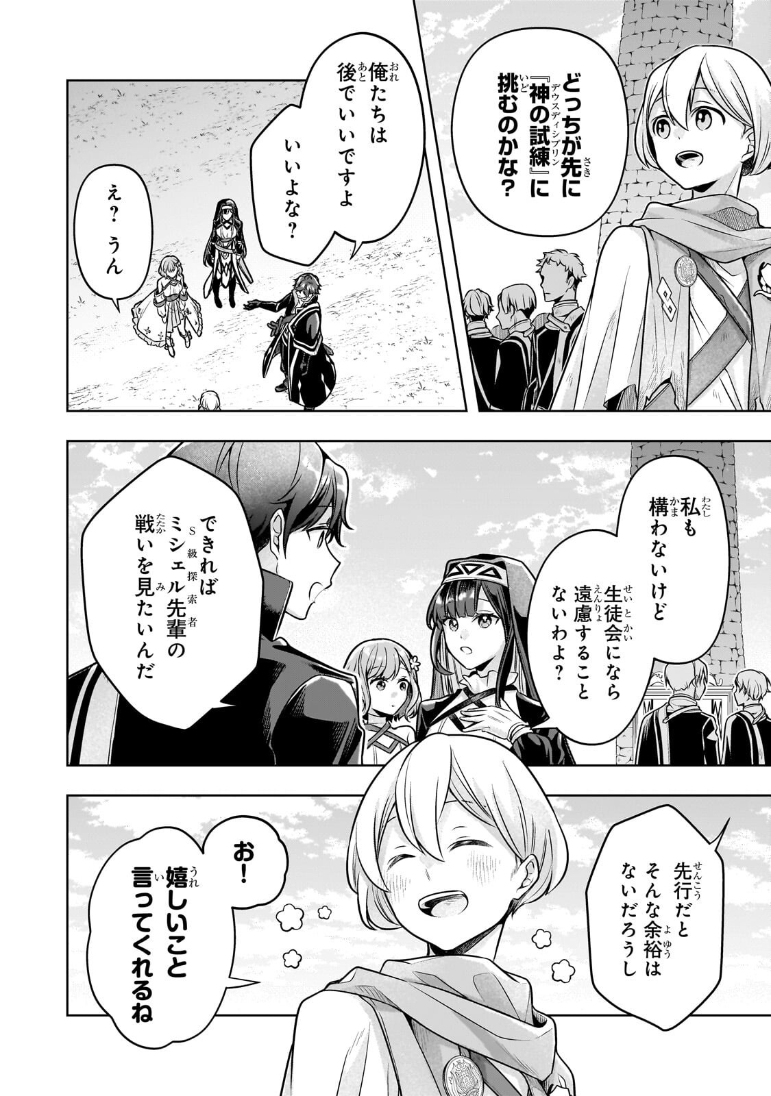 Kougekiryoku Zero kara Hajimeru Ken Hijiri Tan Chapter 20.1 16ページ