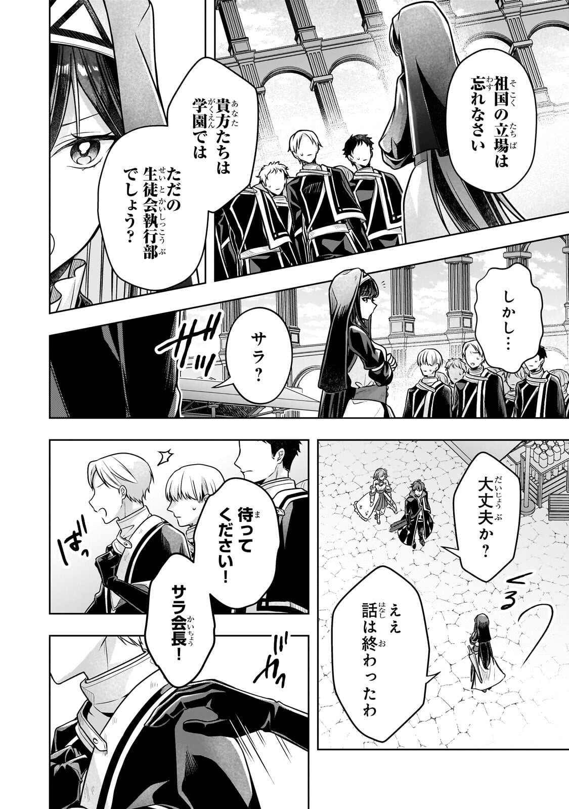 Kougekiryoku Zero kara Hajimeru Ken Hijiri Tan Chapter 20.1 8ページ