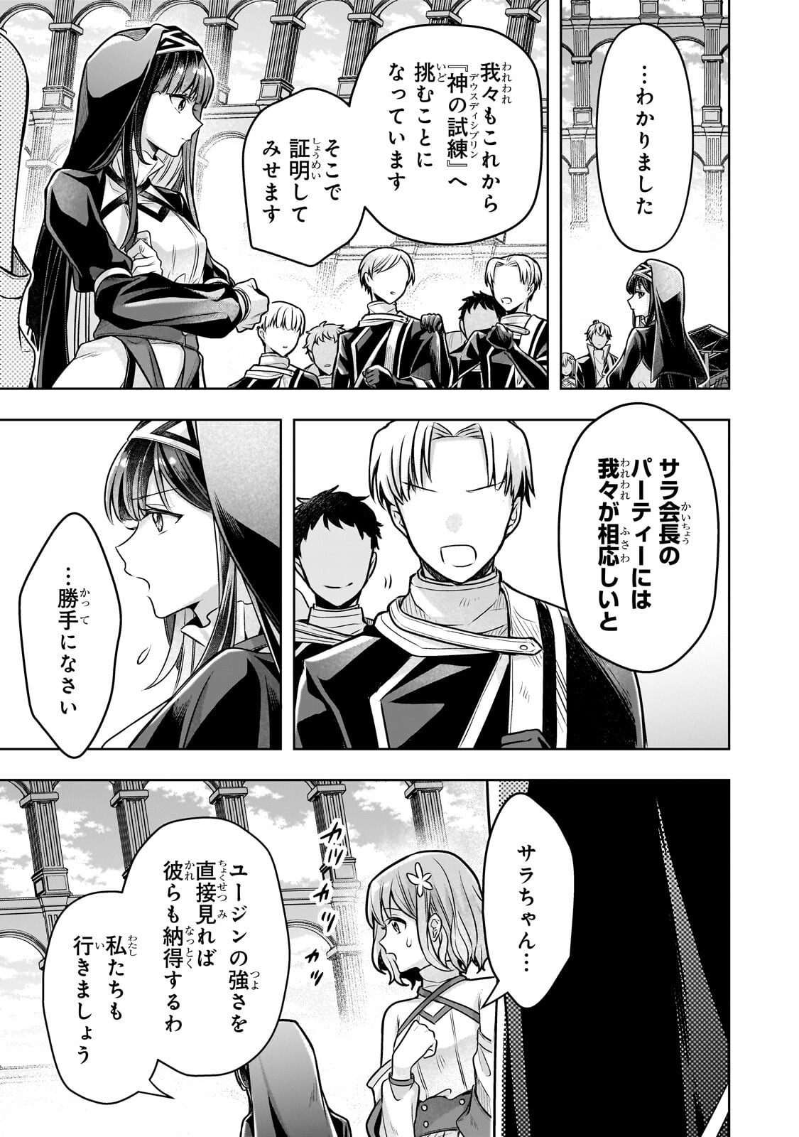 Kougekiryoku Zero kara Hajimeru Ken Hijiri Tan Chapter 20.1 9ページ