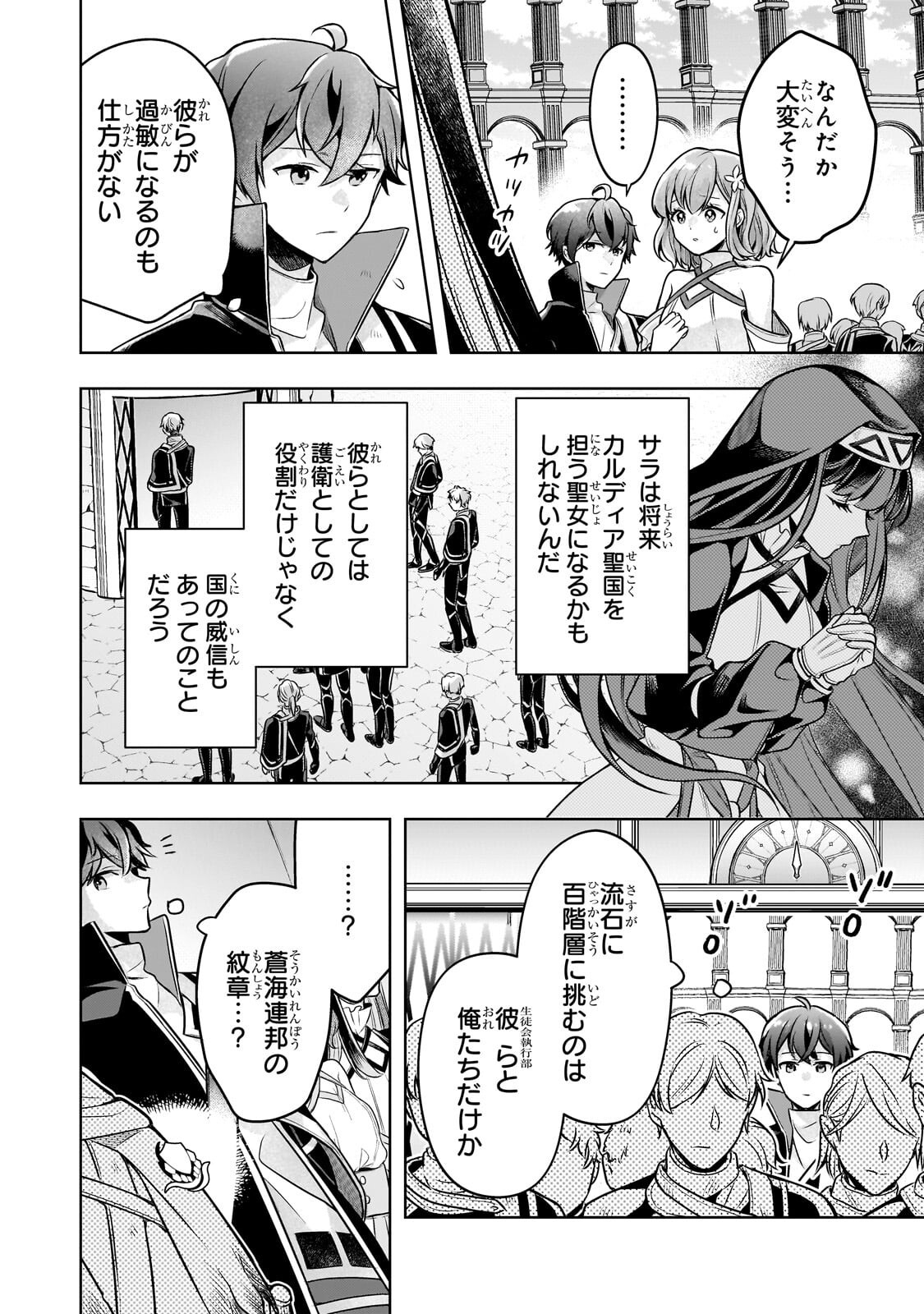 Kougekiryoku Zero kara Hajimeru Ken Hijiri Tan Chapter 20.1 10ページ