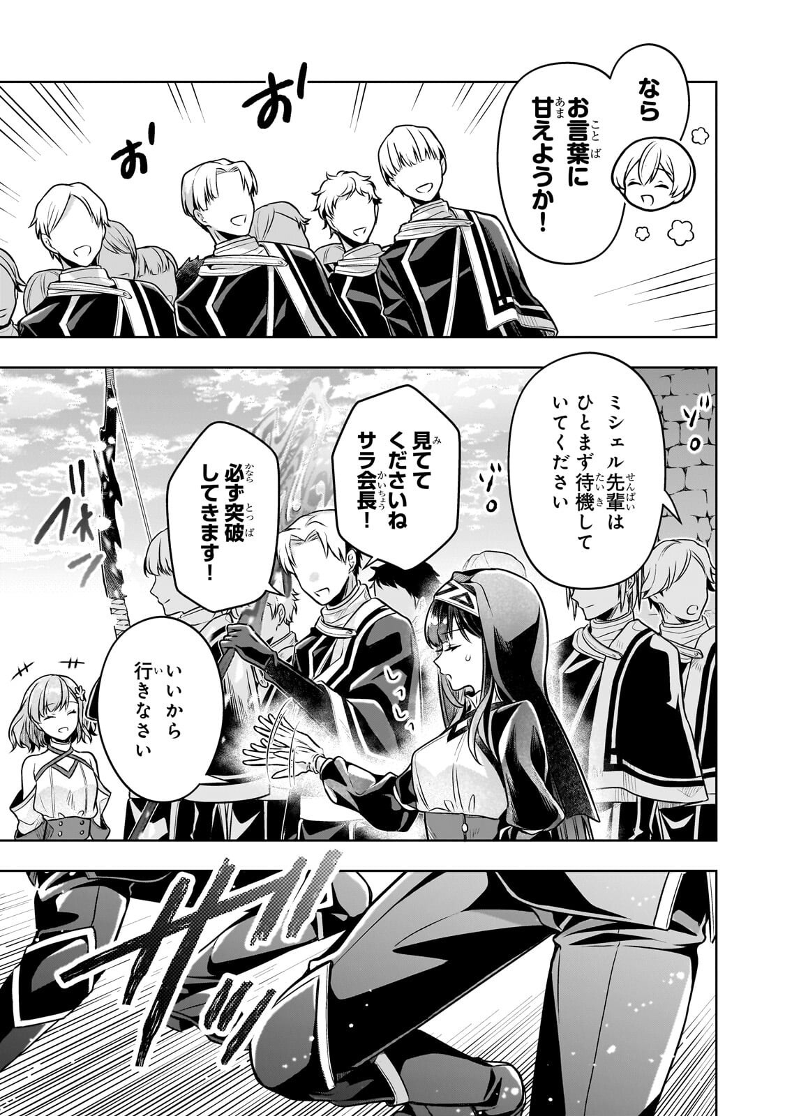 Kougekiryoku Zero kara Hajimeru Ken Hijiri Tan Chapter 20.2 1ページ