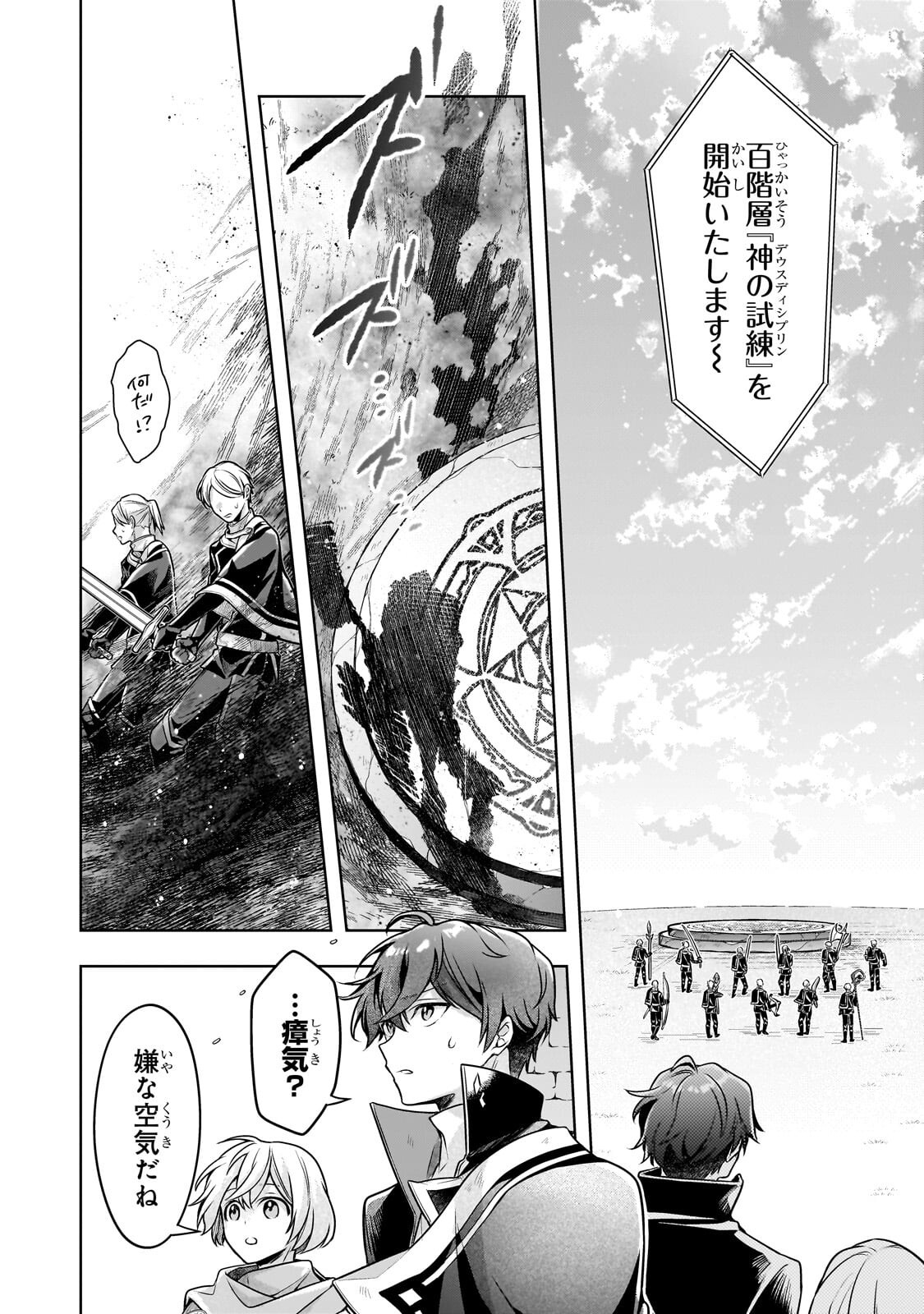 Kougekiryoku Zero kara Hajimeru Ken Hijiri Tan Chapter 20.2 2ページ