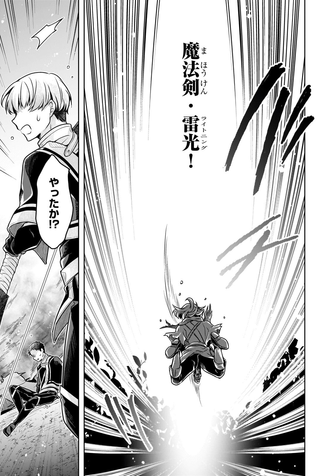 Kougekiryoku Zero kara Hajimeru Ken Hijiri Tan Chapter 20.2 11ページ
